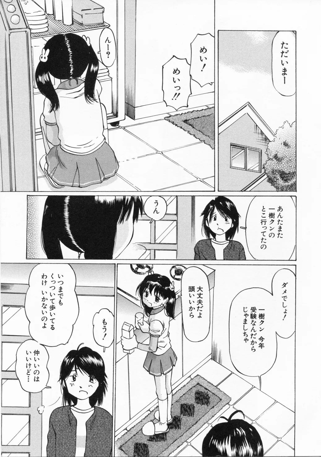 未熟な果実 - page4