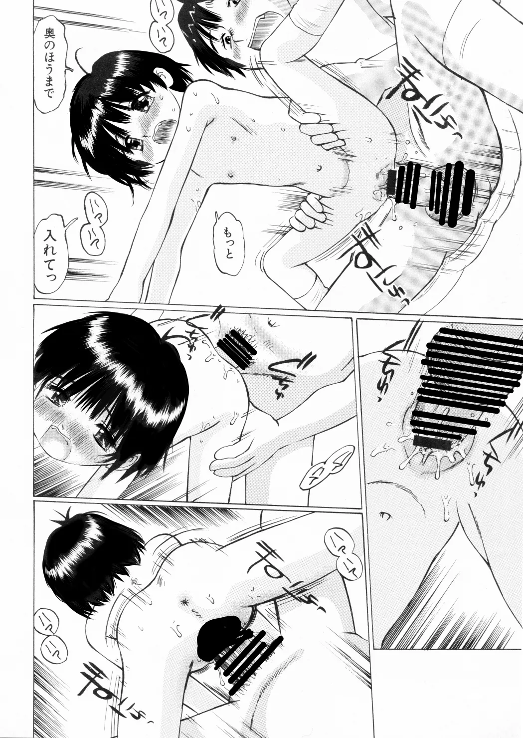 未熟な果実 - page44