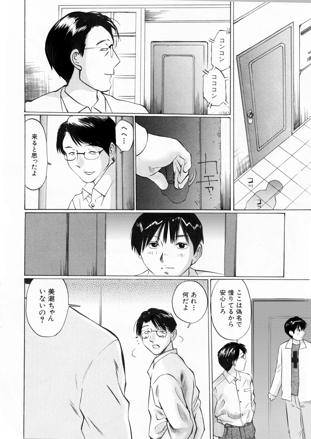 未熟な果実 - page46