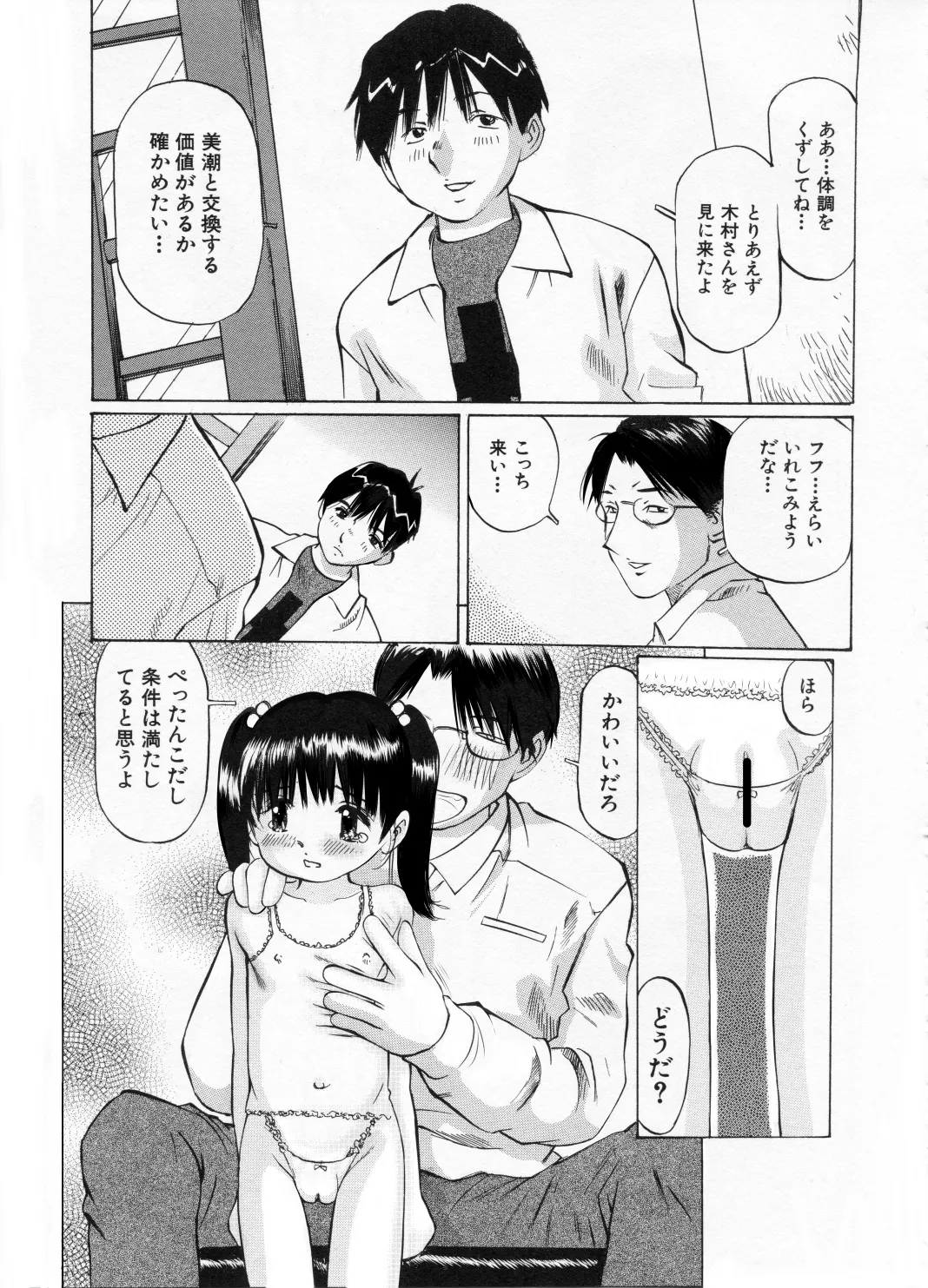 未熟な果実 - page47
