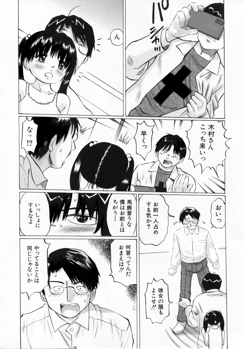 未熟な果実 - page48