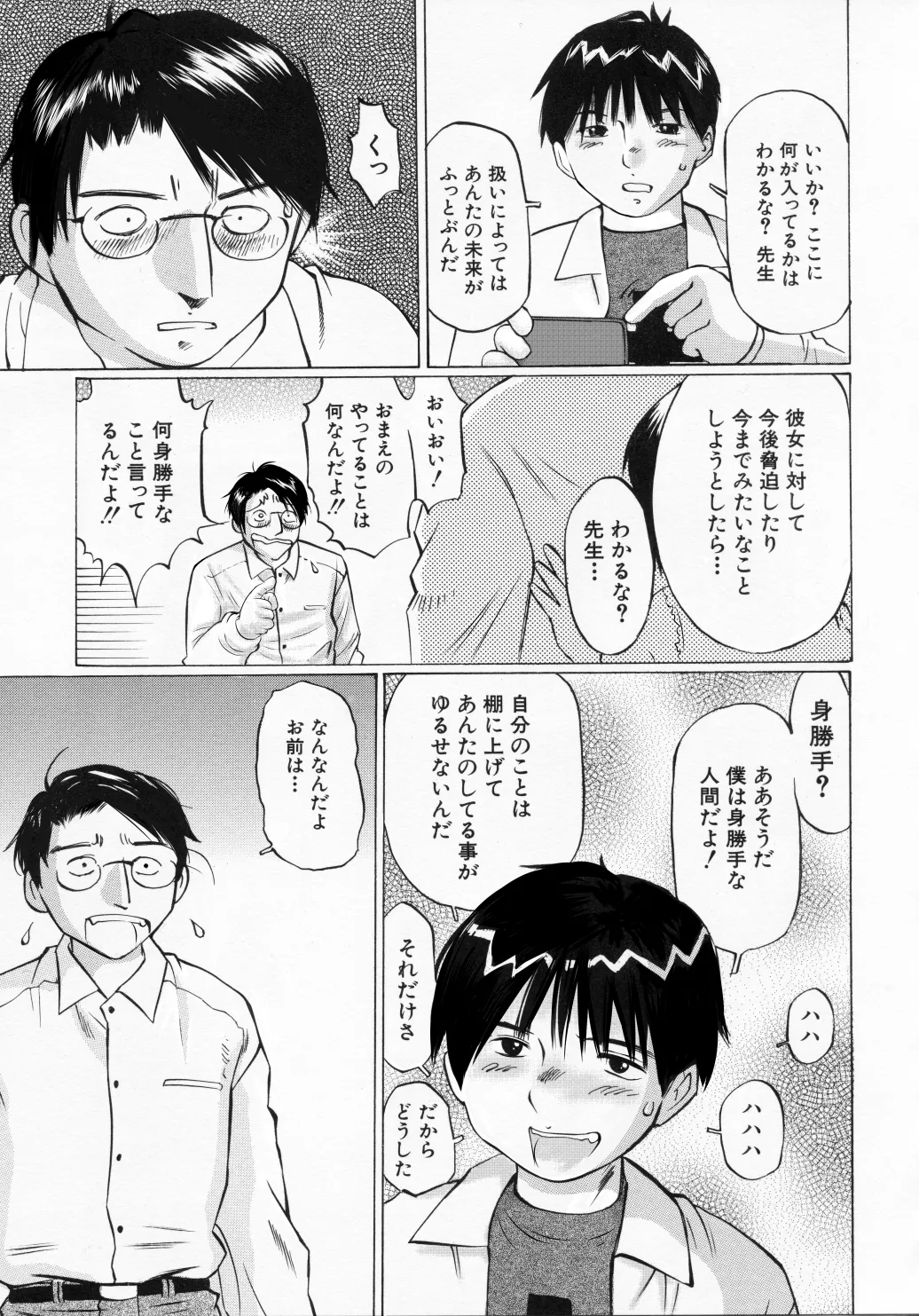 未熟な果実 - page49
