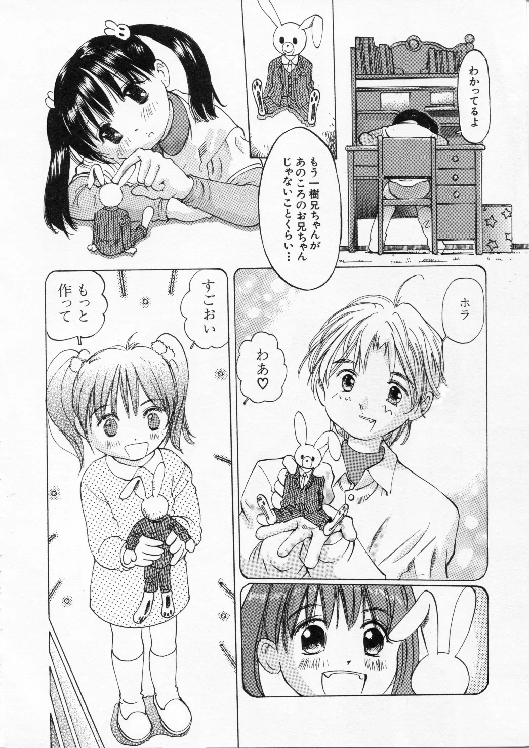 未熟な果実 - page5