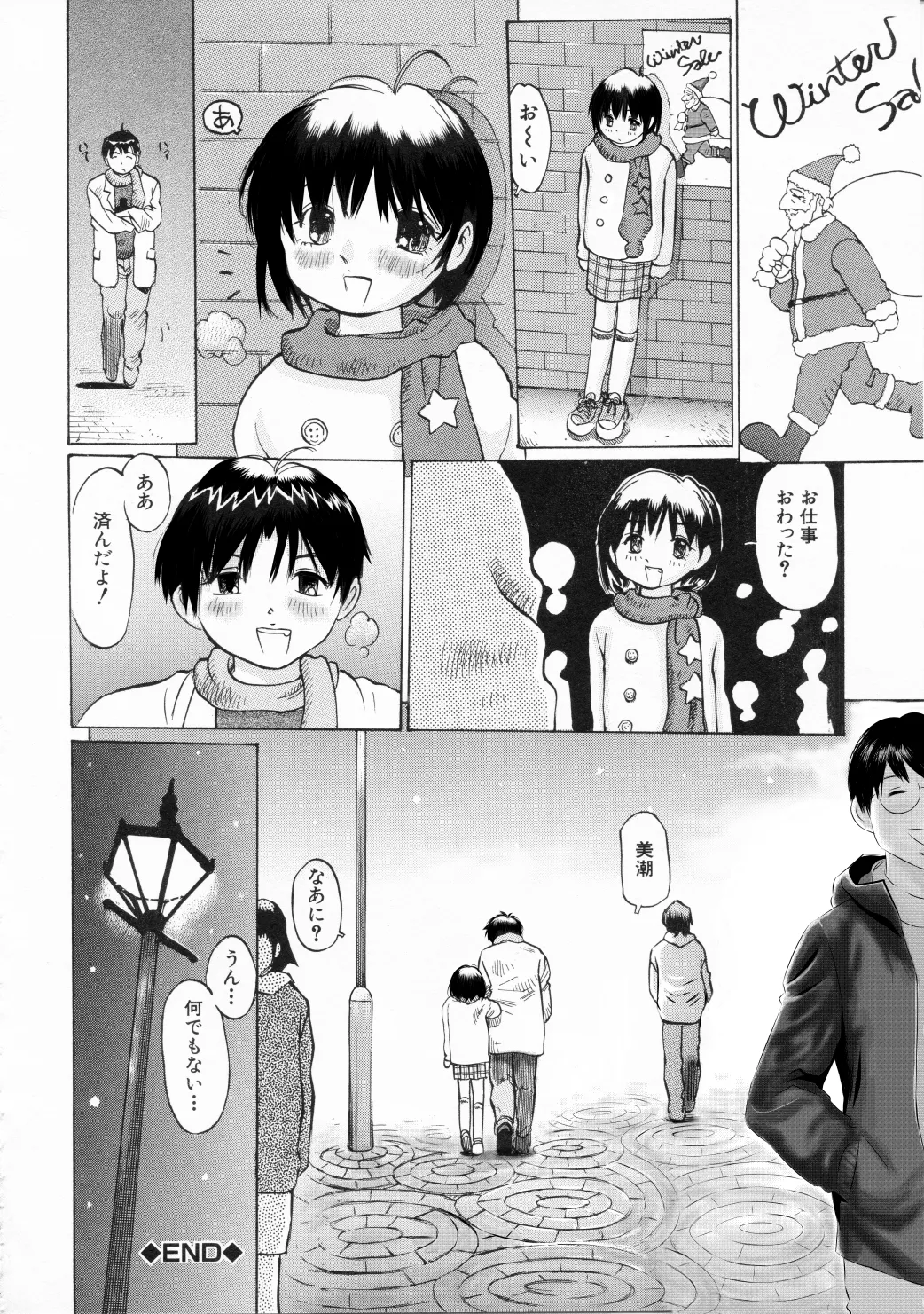 未熟な果実 - page50