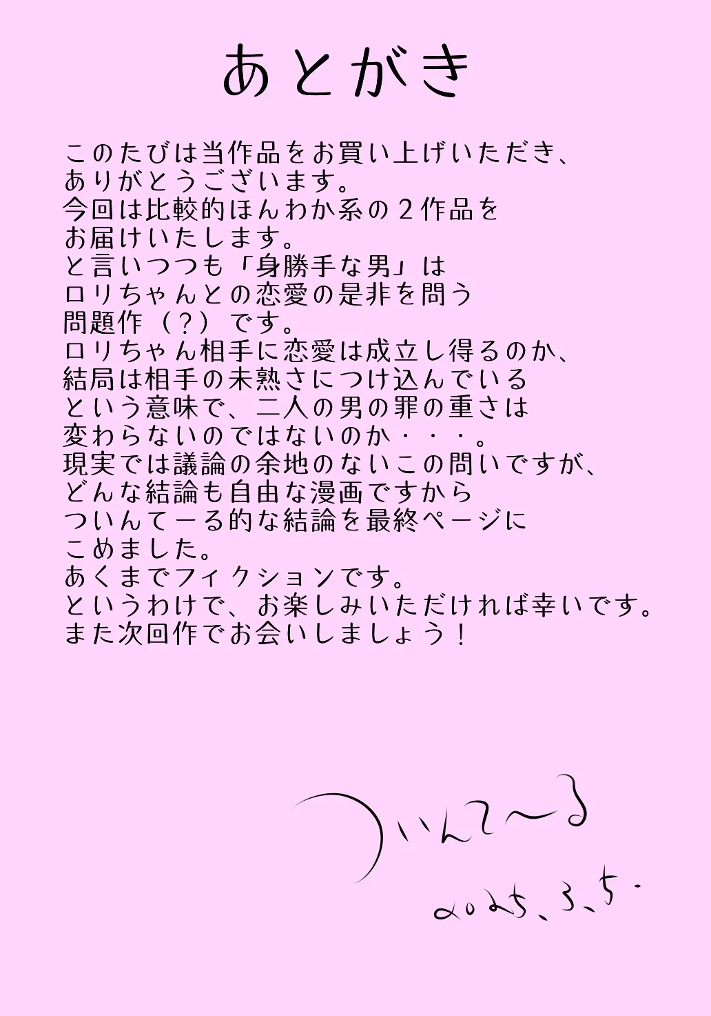 未熟な果実 - page52