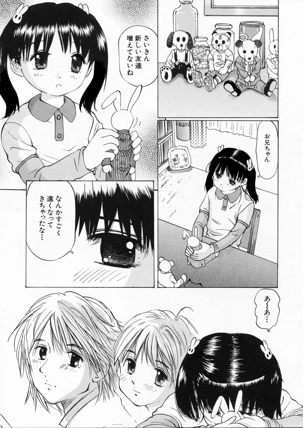 未熟な果実 - page6