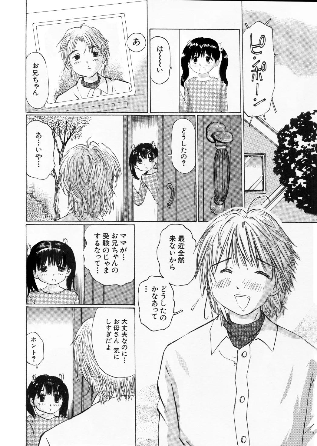 未熟な果実 - page7