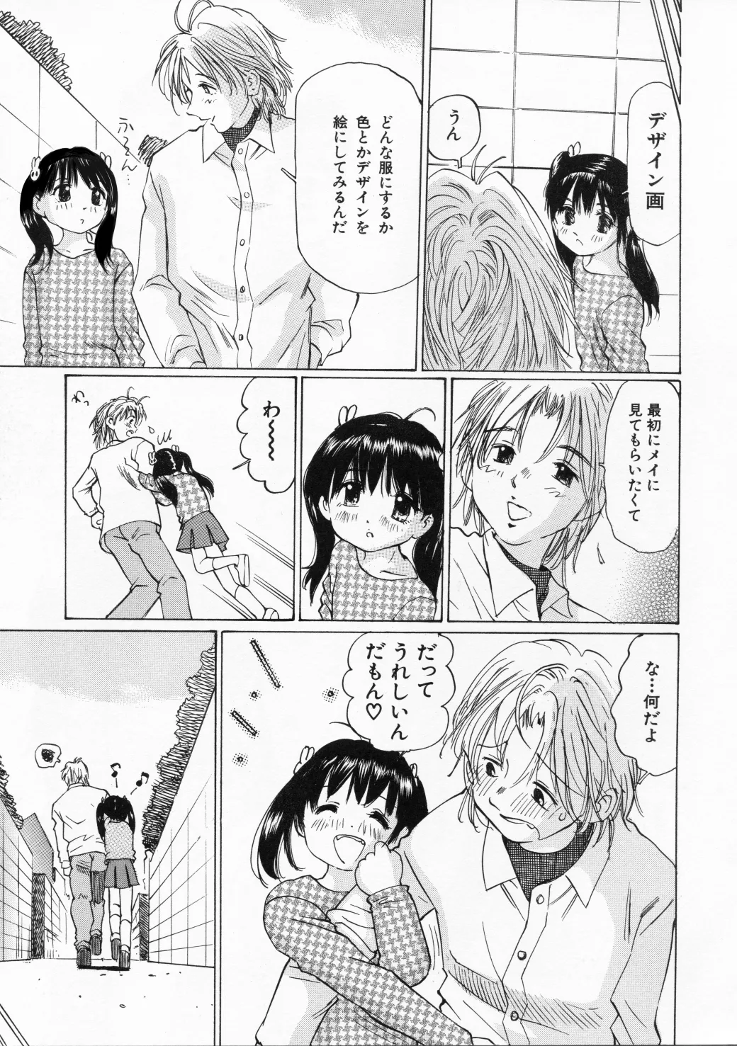未熟な果実 - page8