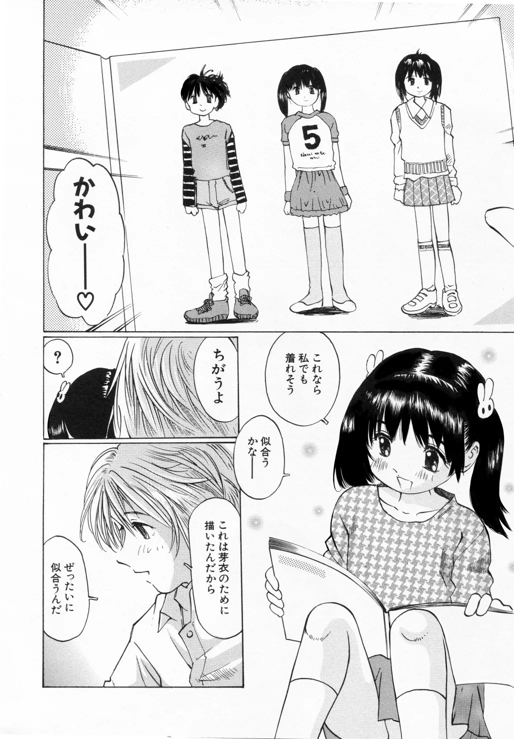 未熟な果実 - page9