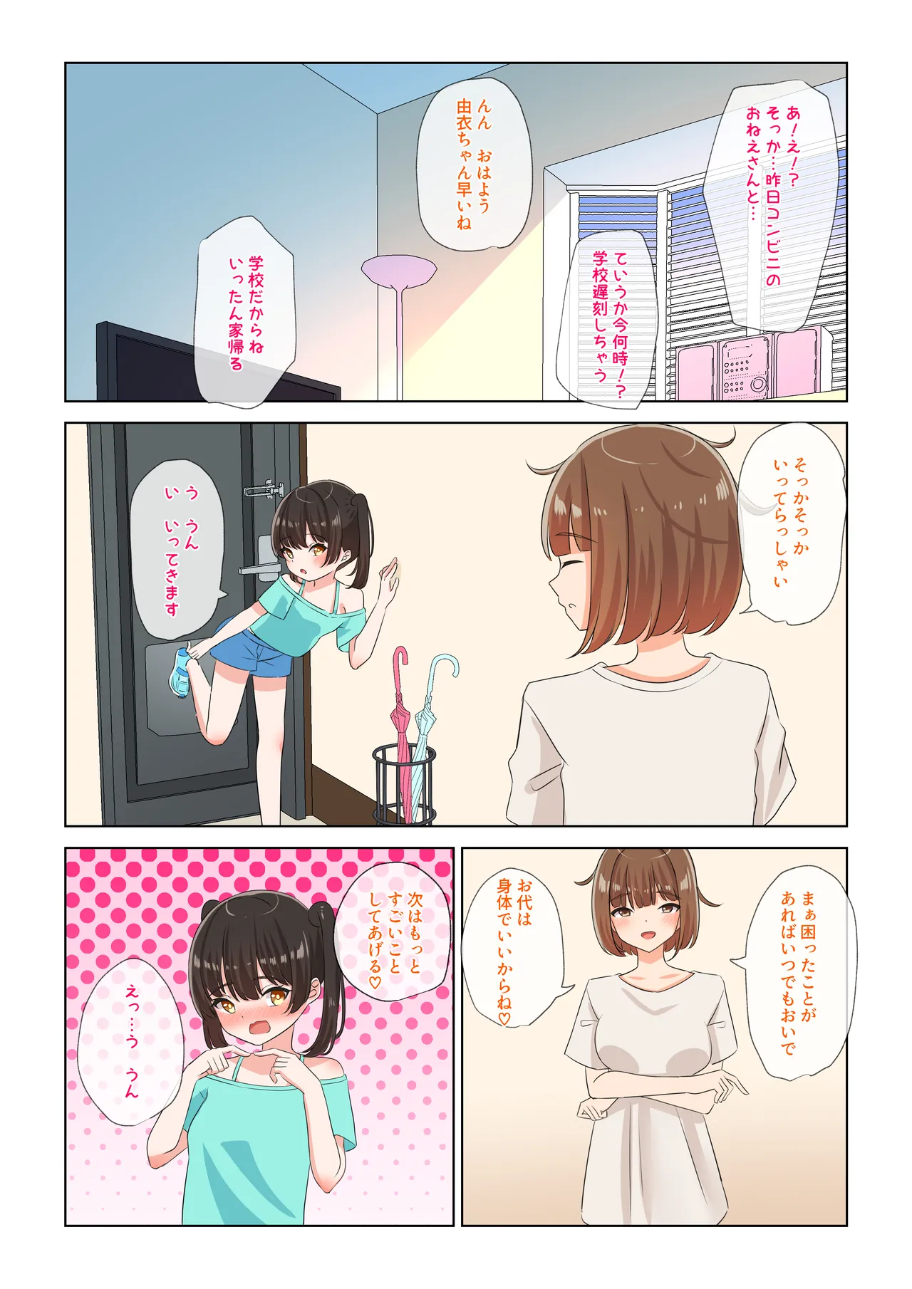 放置子拾ってレズセする - page23