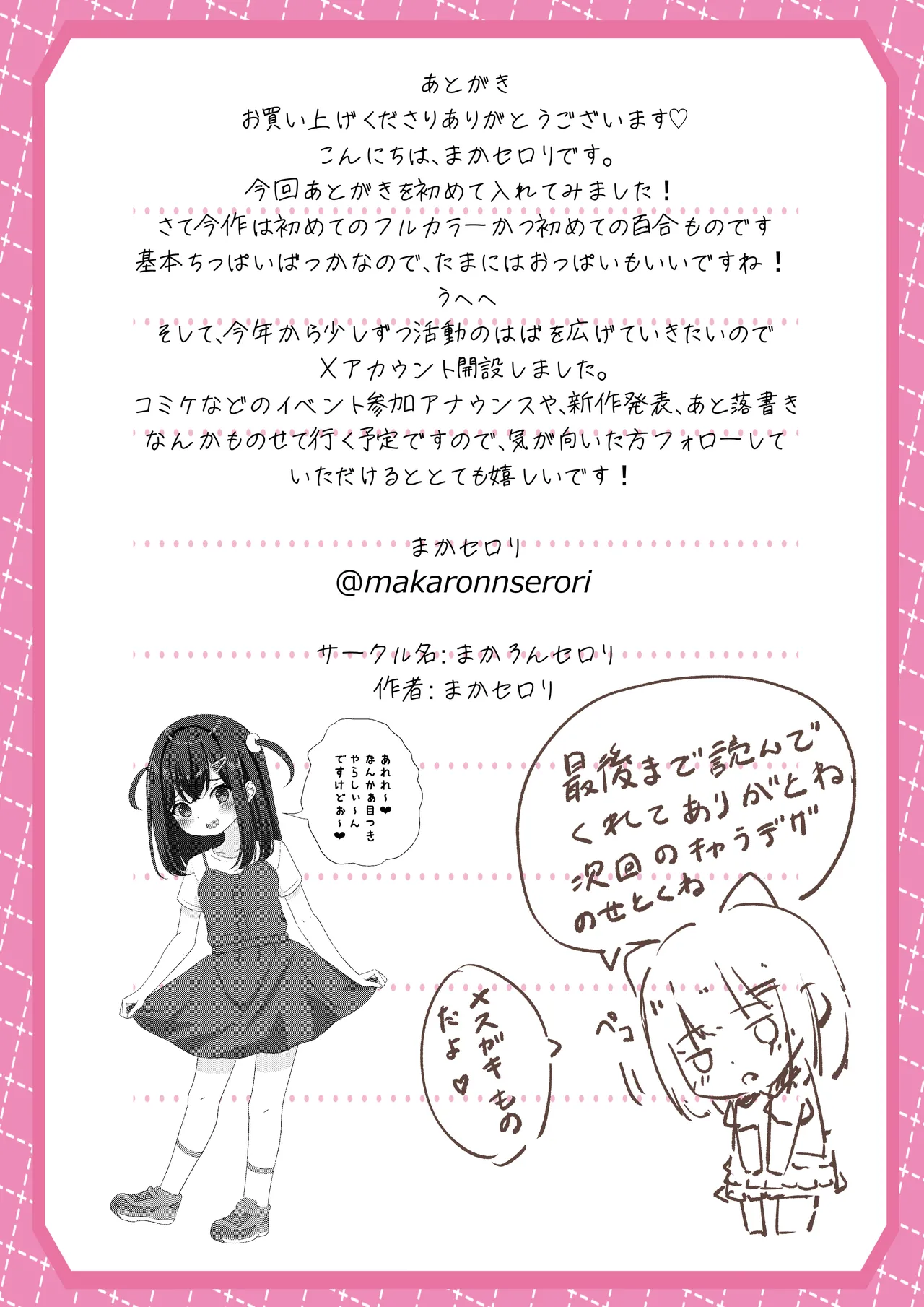 放置子拾ってレズセする - page24