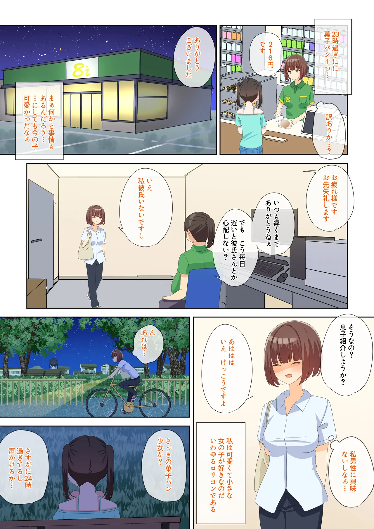 放置子拾ってレズセする - page3