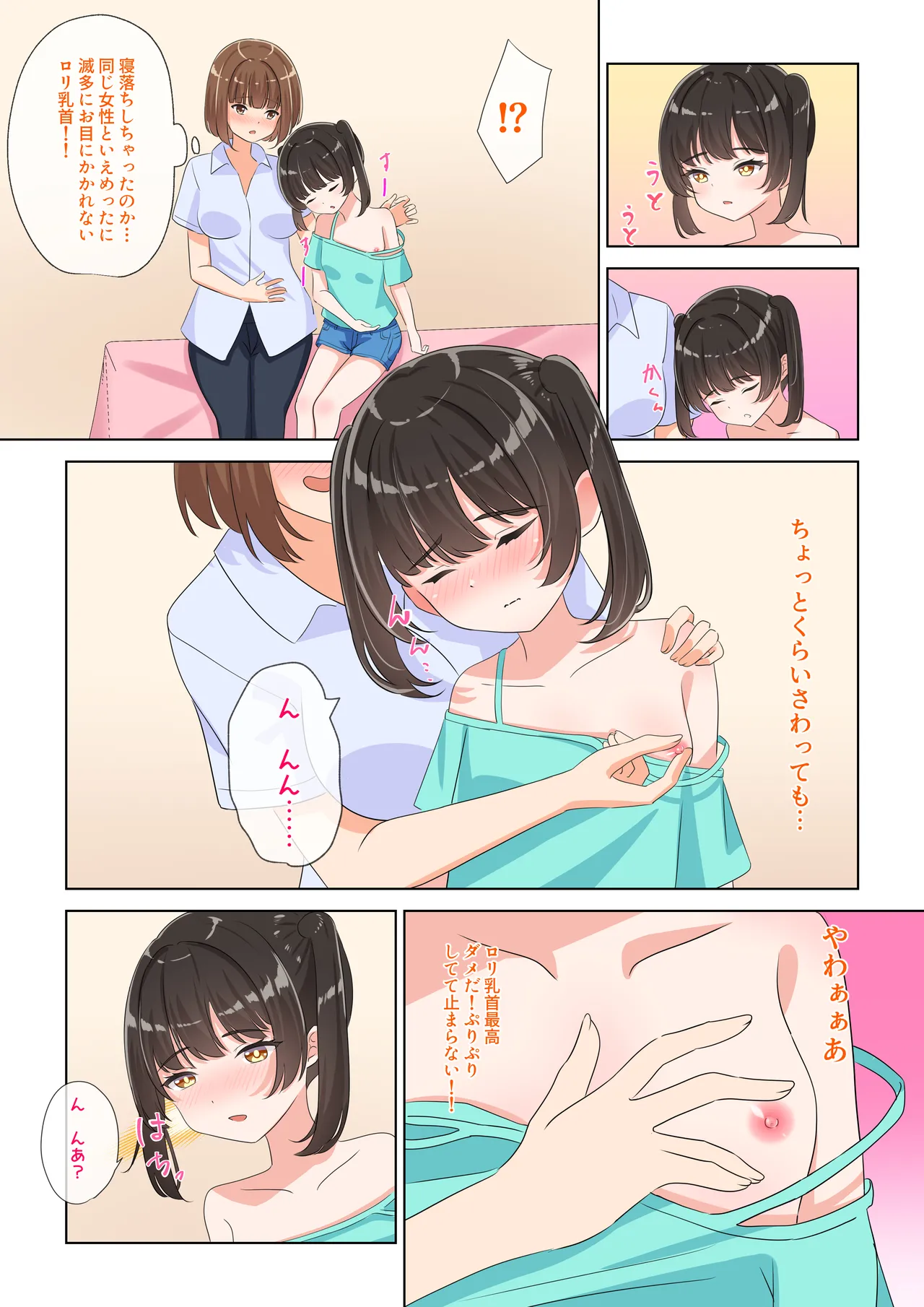 放置子拾ってレズセする - page5