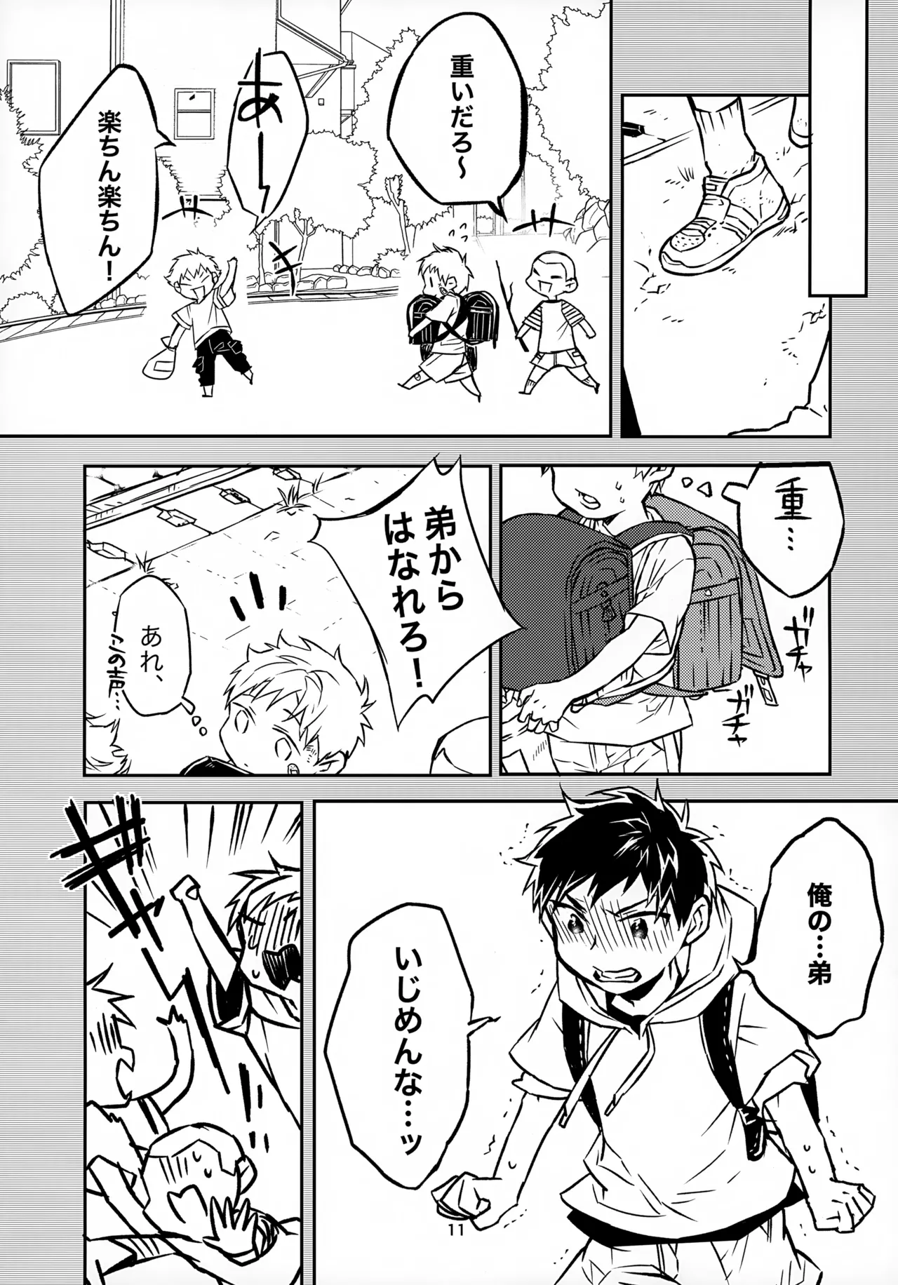 お兄ちゃんとおるすばん - page11