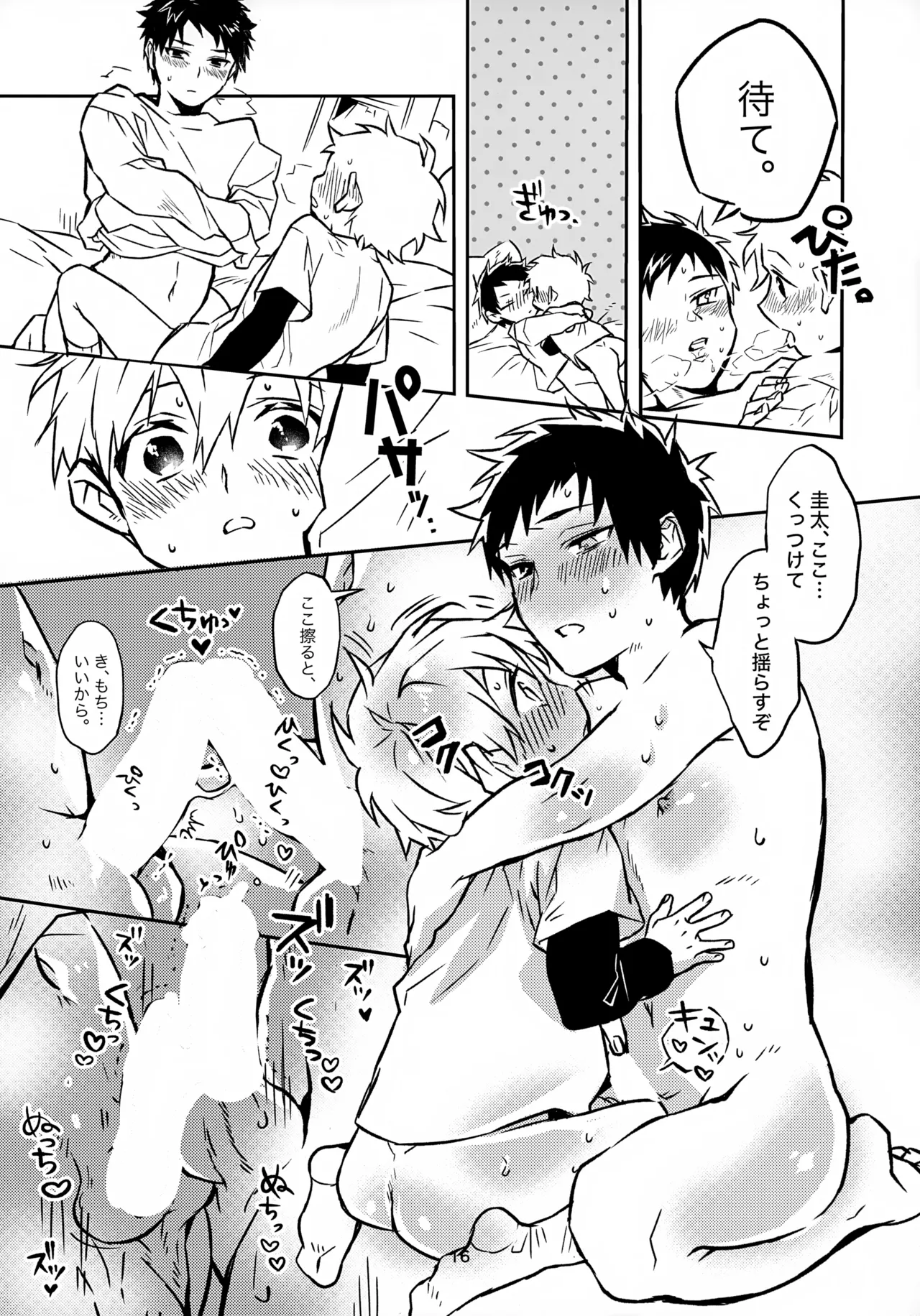 お兄ちゃんとおるすばん - page16