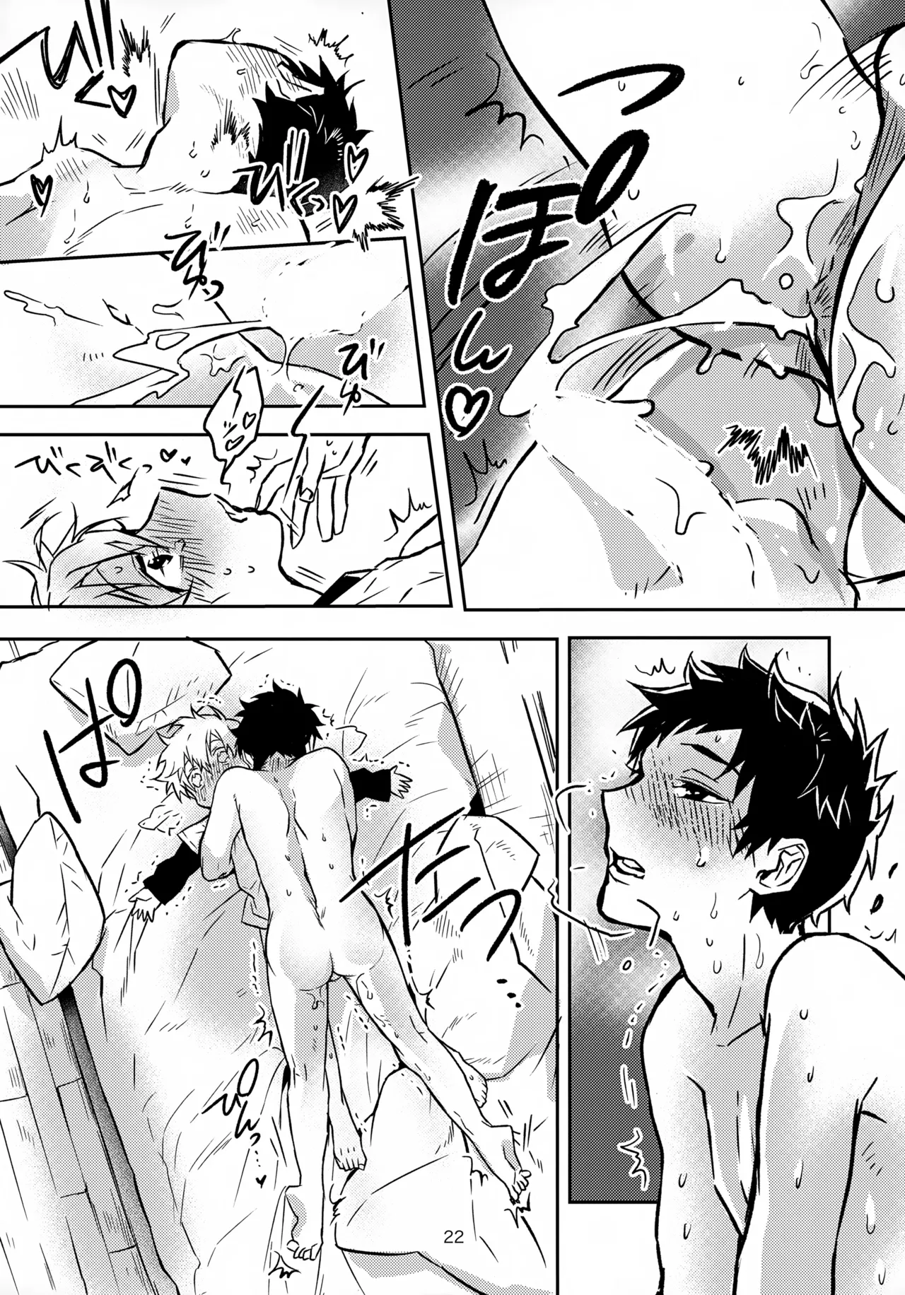 お兄ちゃんとおるすばん - page22