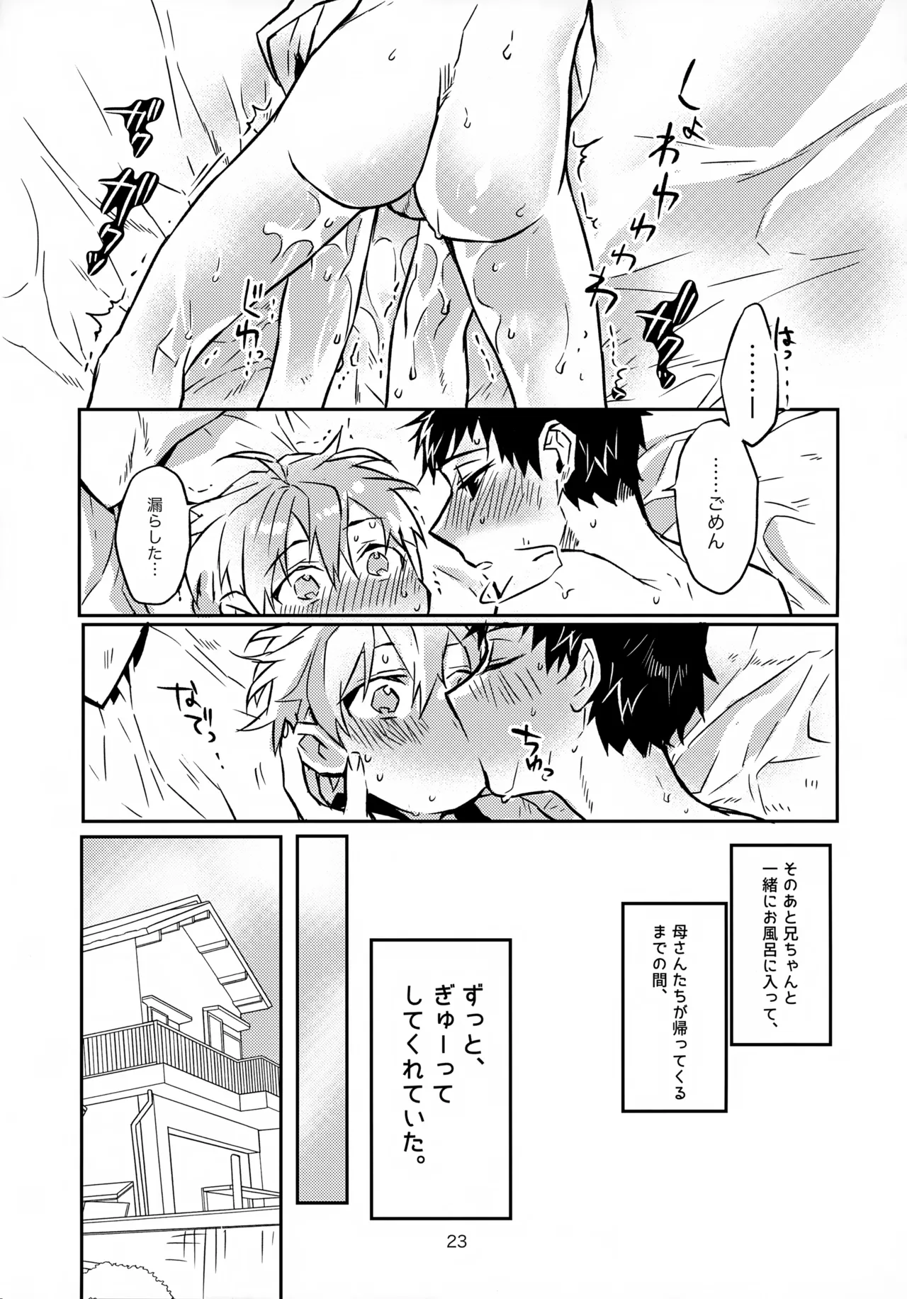 お兄ちゃんとおるすばん - page23