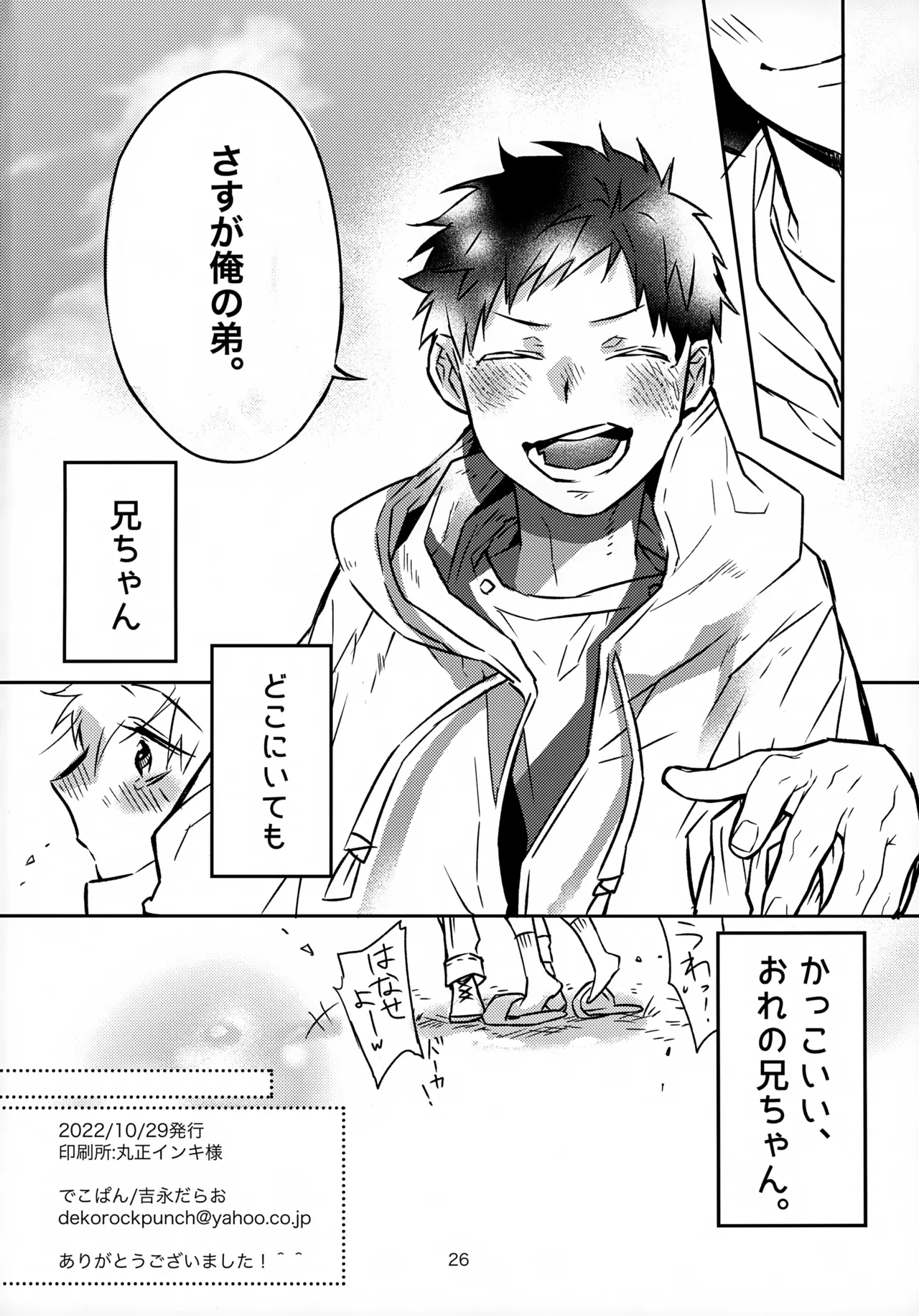 お兄ちゃんとおるすばん - page26