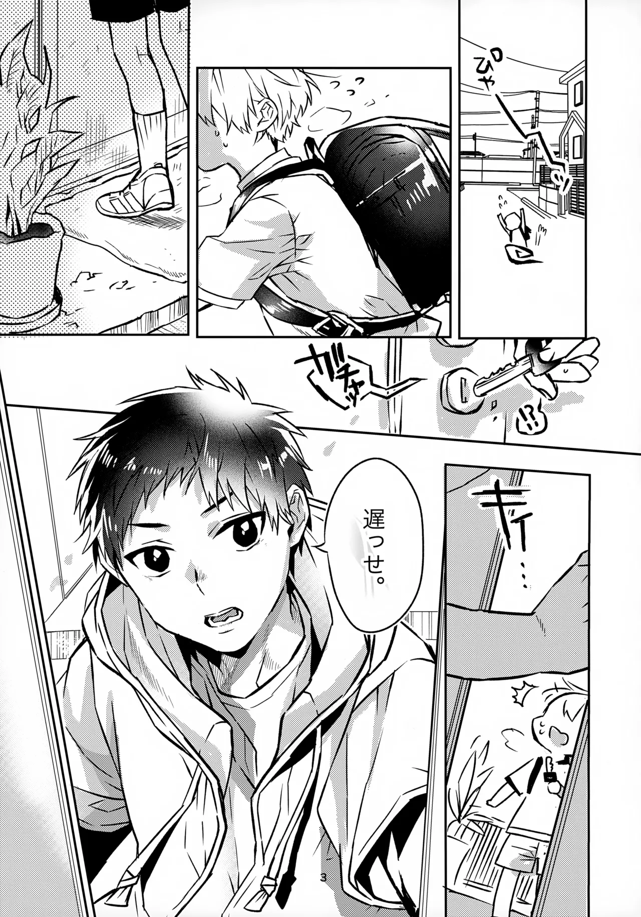 お兄ちゃんとおるすばん - page3