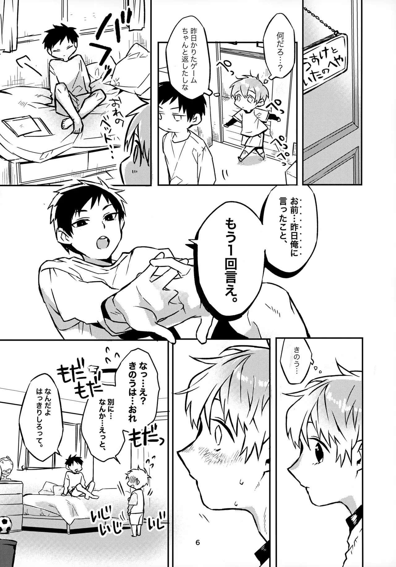 お兄ちゃんとおるすばん - page6