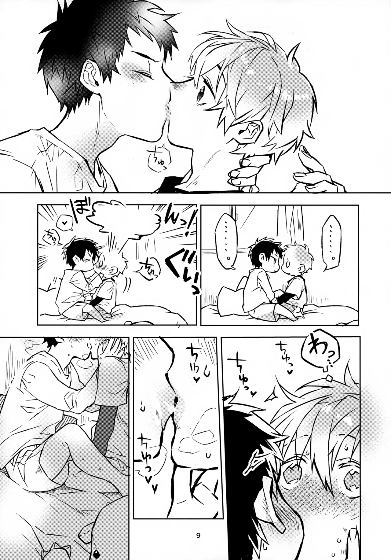 お兄ちゃんとおるすばん - page9