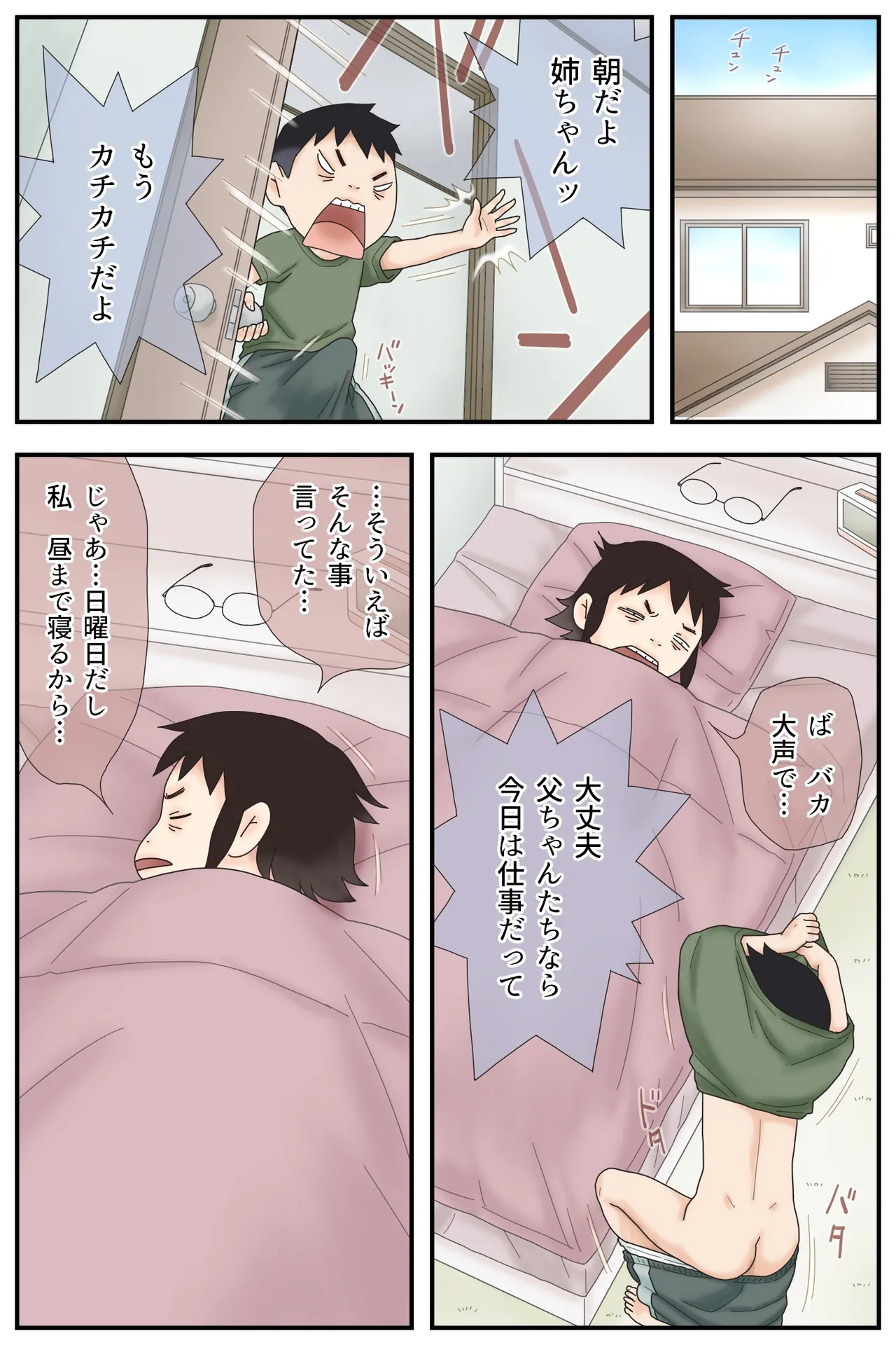 ブサ面姉弟の日常SEX - page11