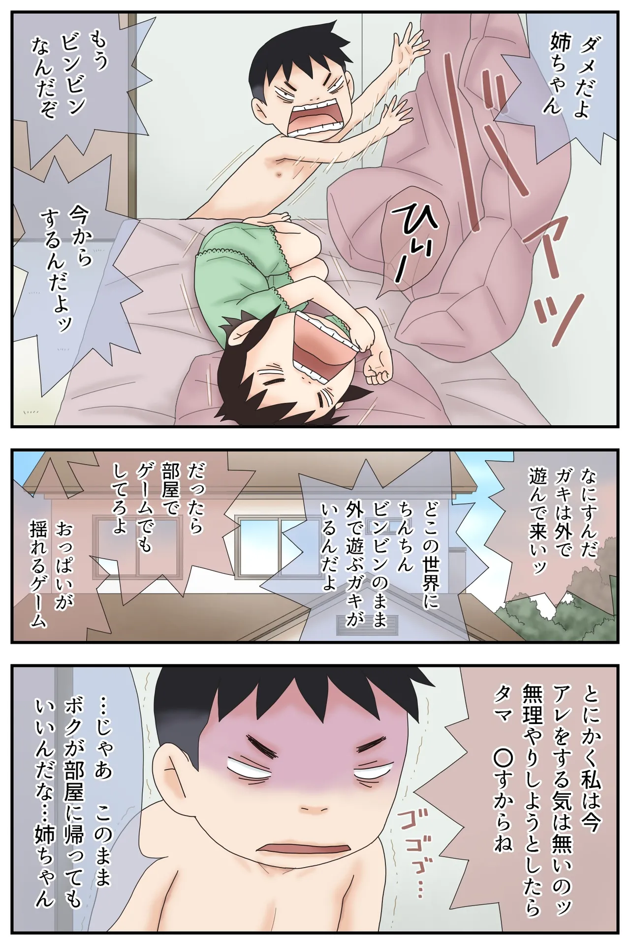 ブサ面姉弟の日常SEX - page12