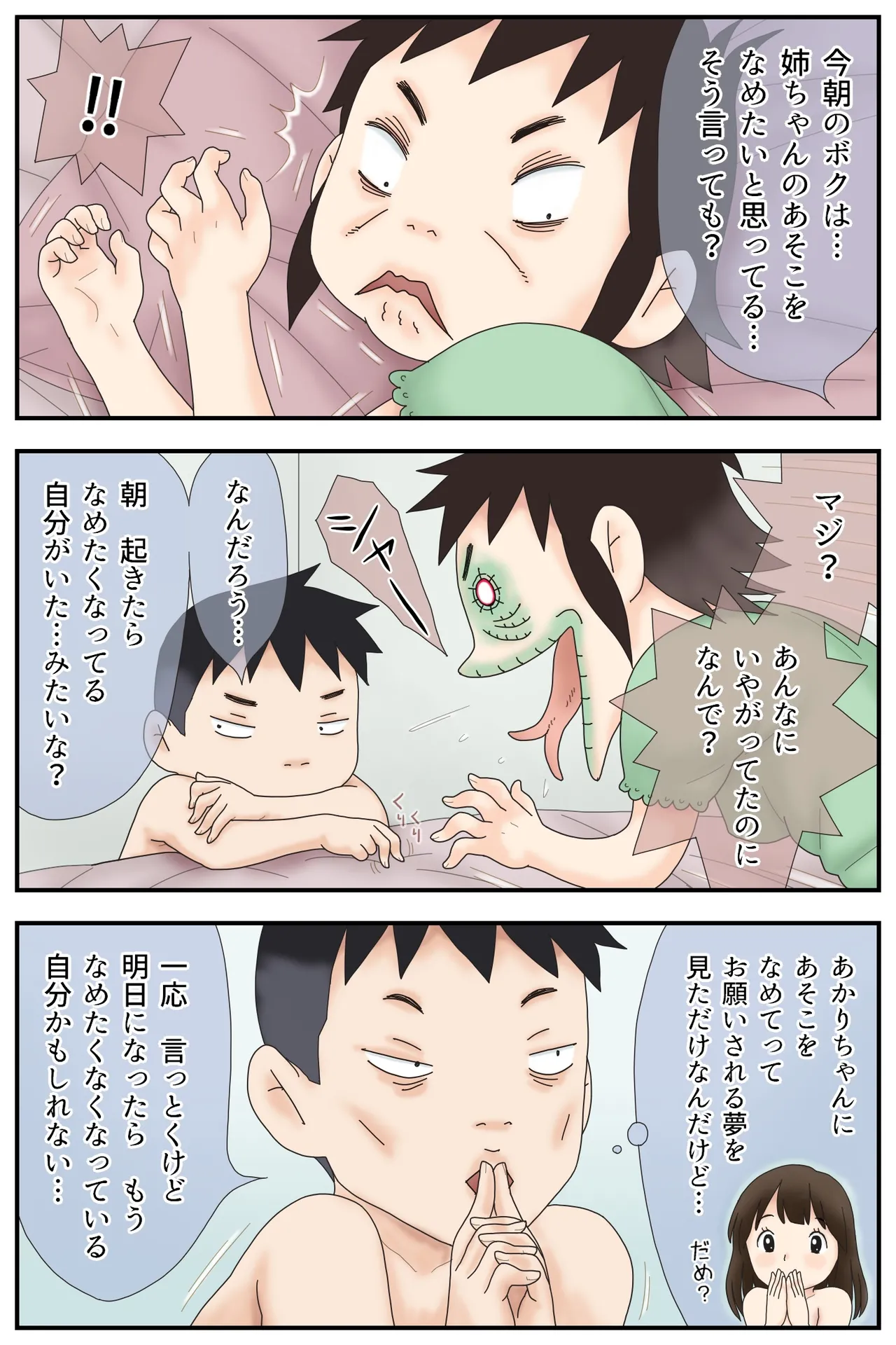 ブサ面姉弟の日常SEX - page13