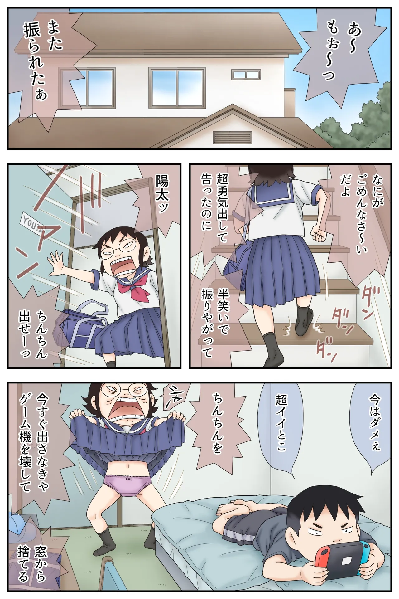 ブサ面姉弟の日常SEX - page3