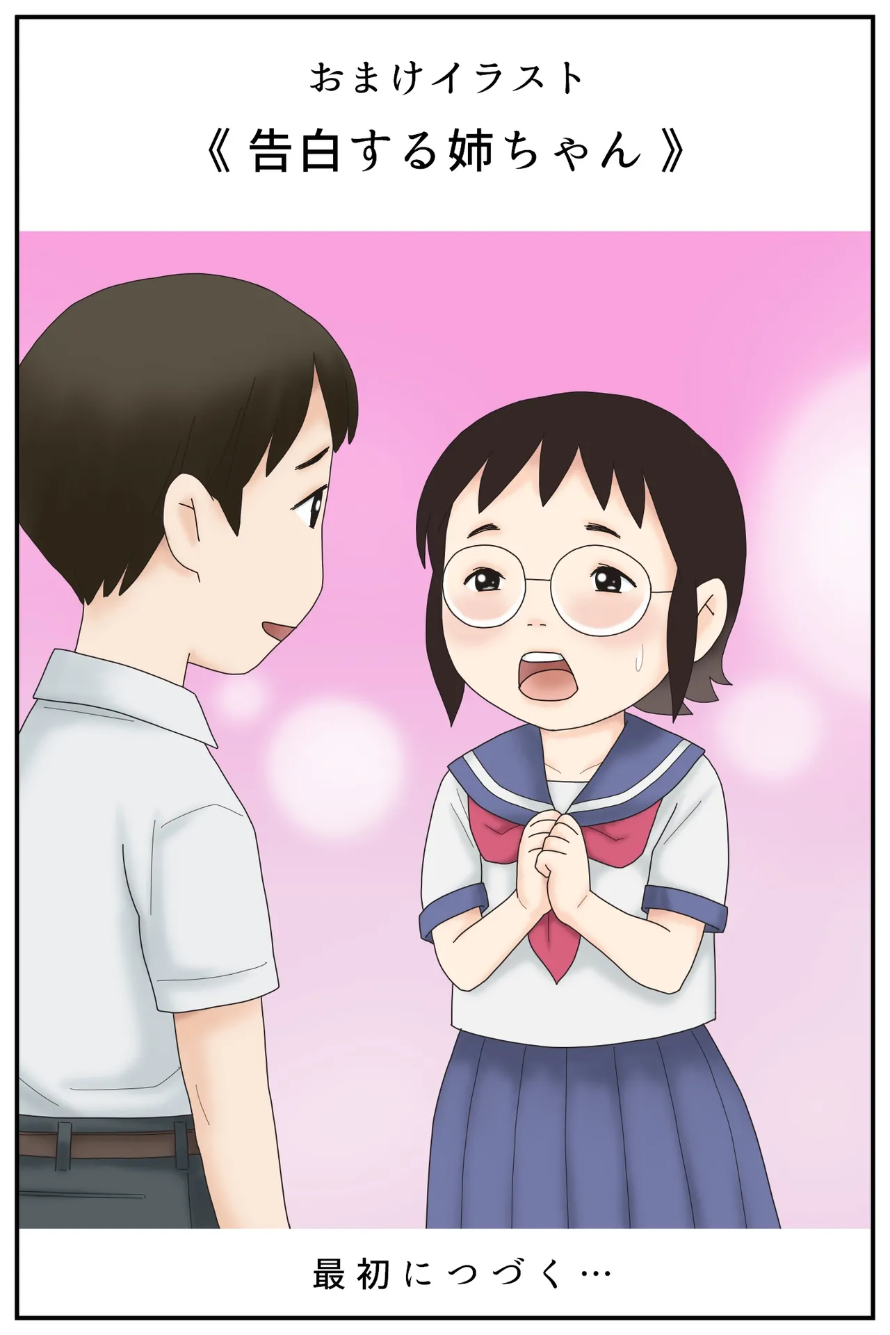ブサ面姉弟の日常SEX - page32