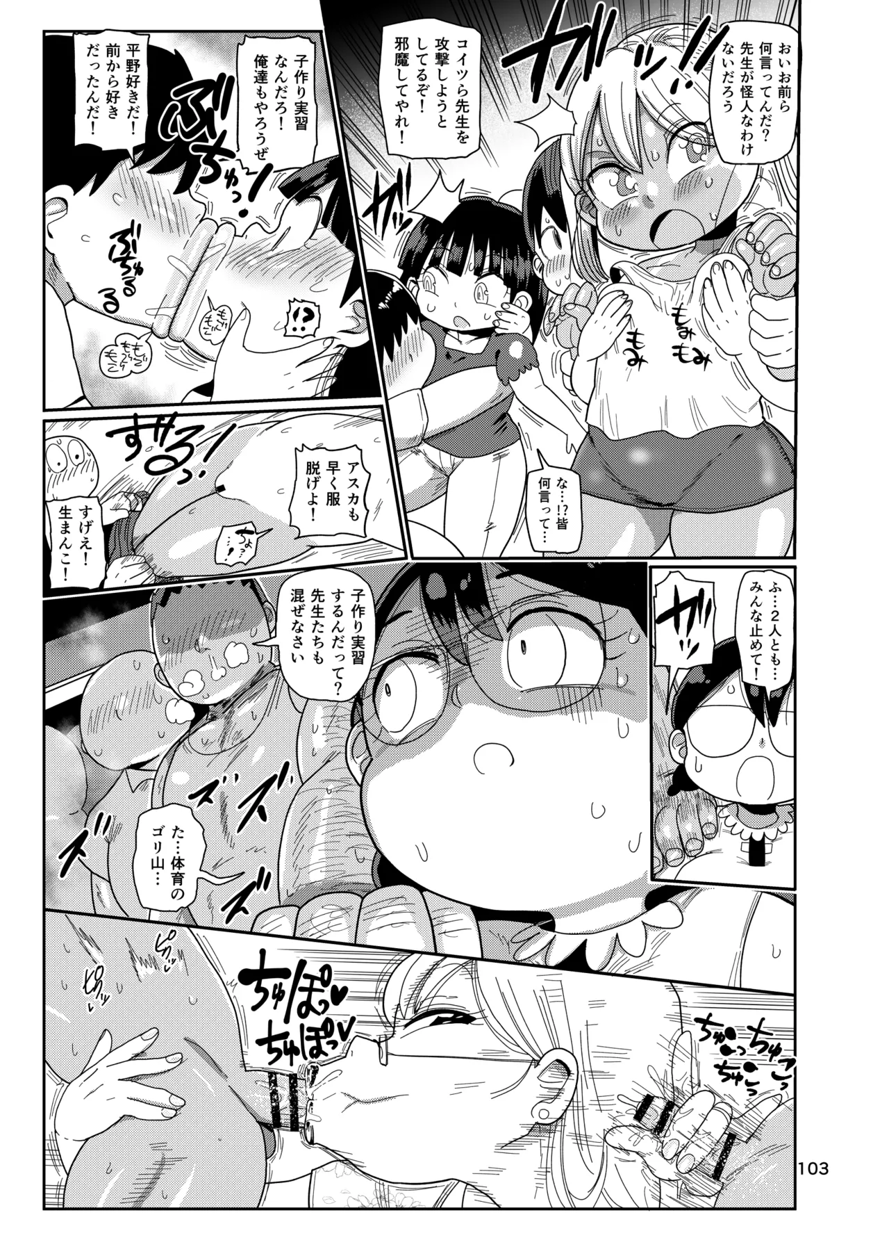 ようせいのまほうしょうじょ総集編+ - page102