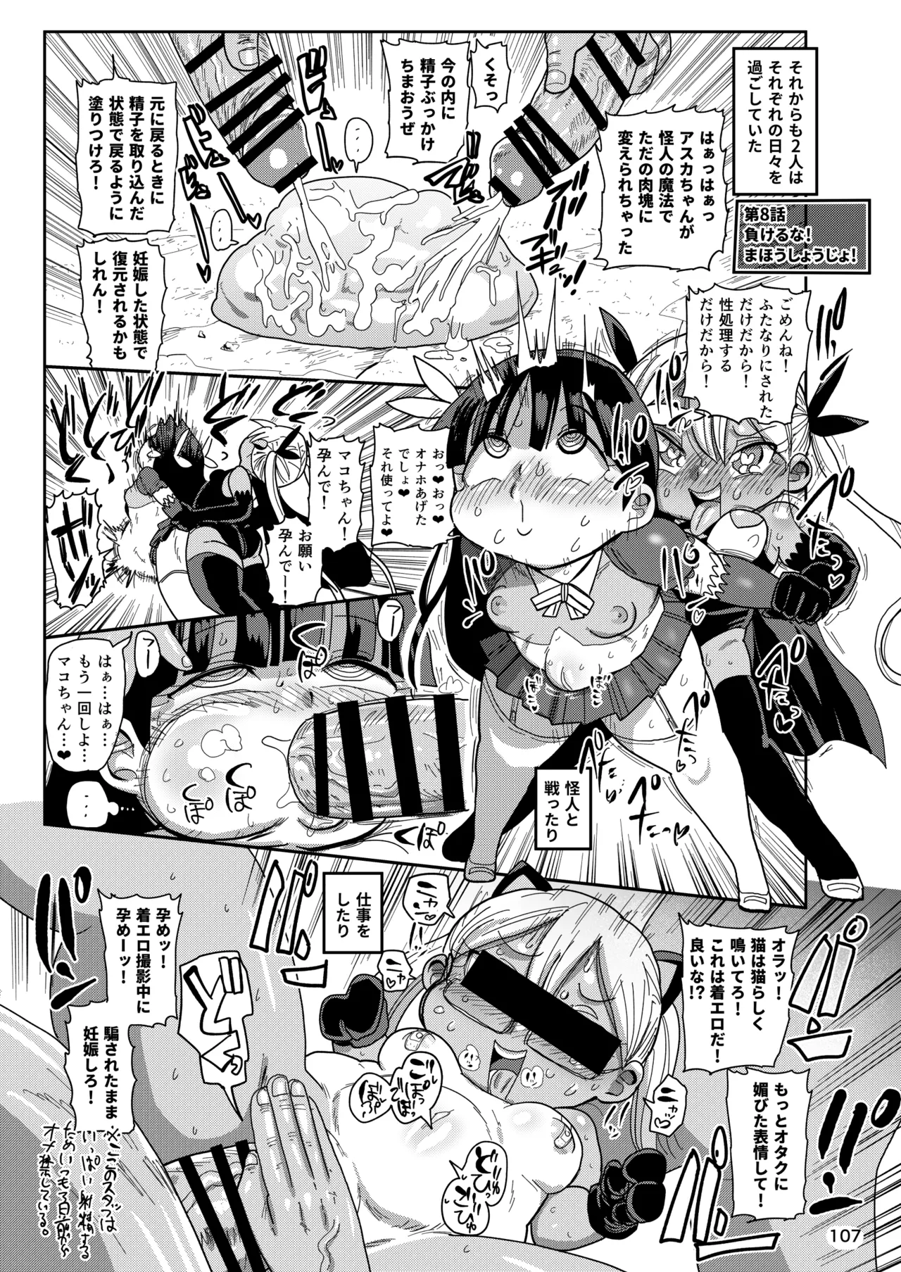 ようせいのまほうしょうじょ総集編+ - page106