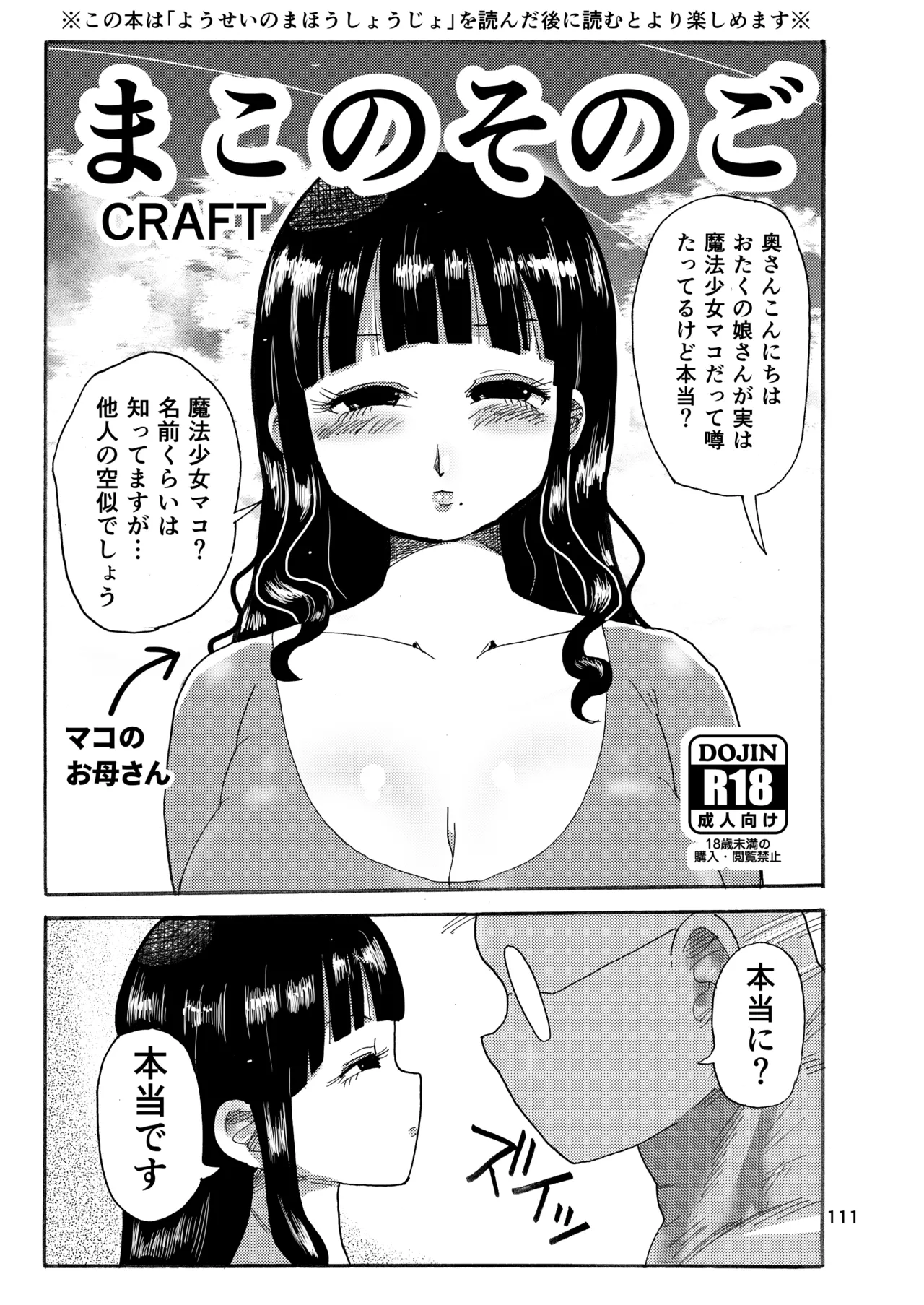 ようせいのまほうしょうじょ総集編+ - page110