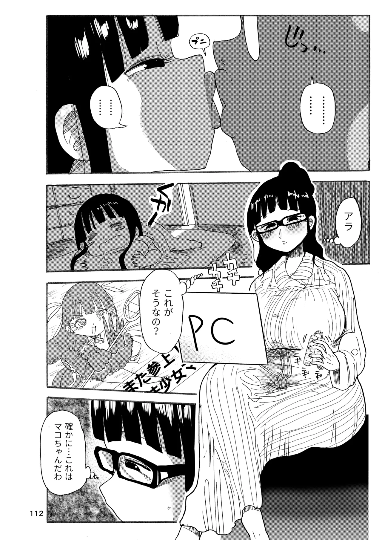 ようせいのまほうしょうじょ総集編+ - page111