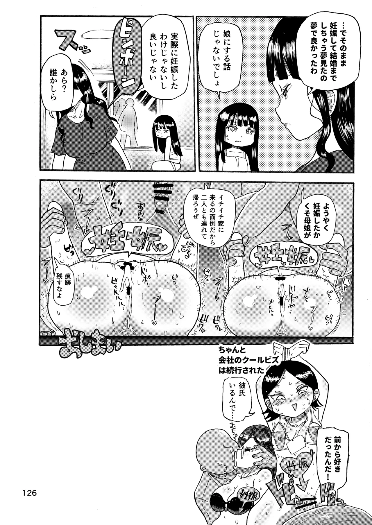 ようせいのまほうしょうじょ総集編+ - page125