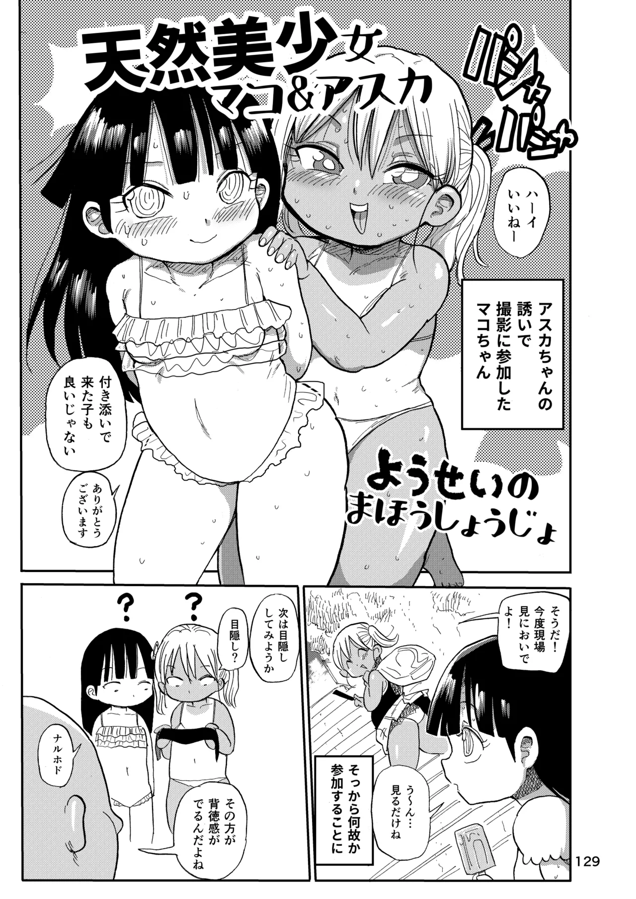ようせいのまほうしょうじょ総集編+ - page128