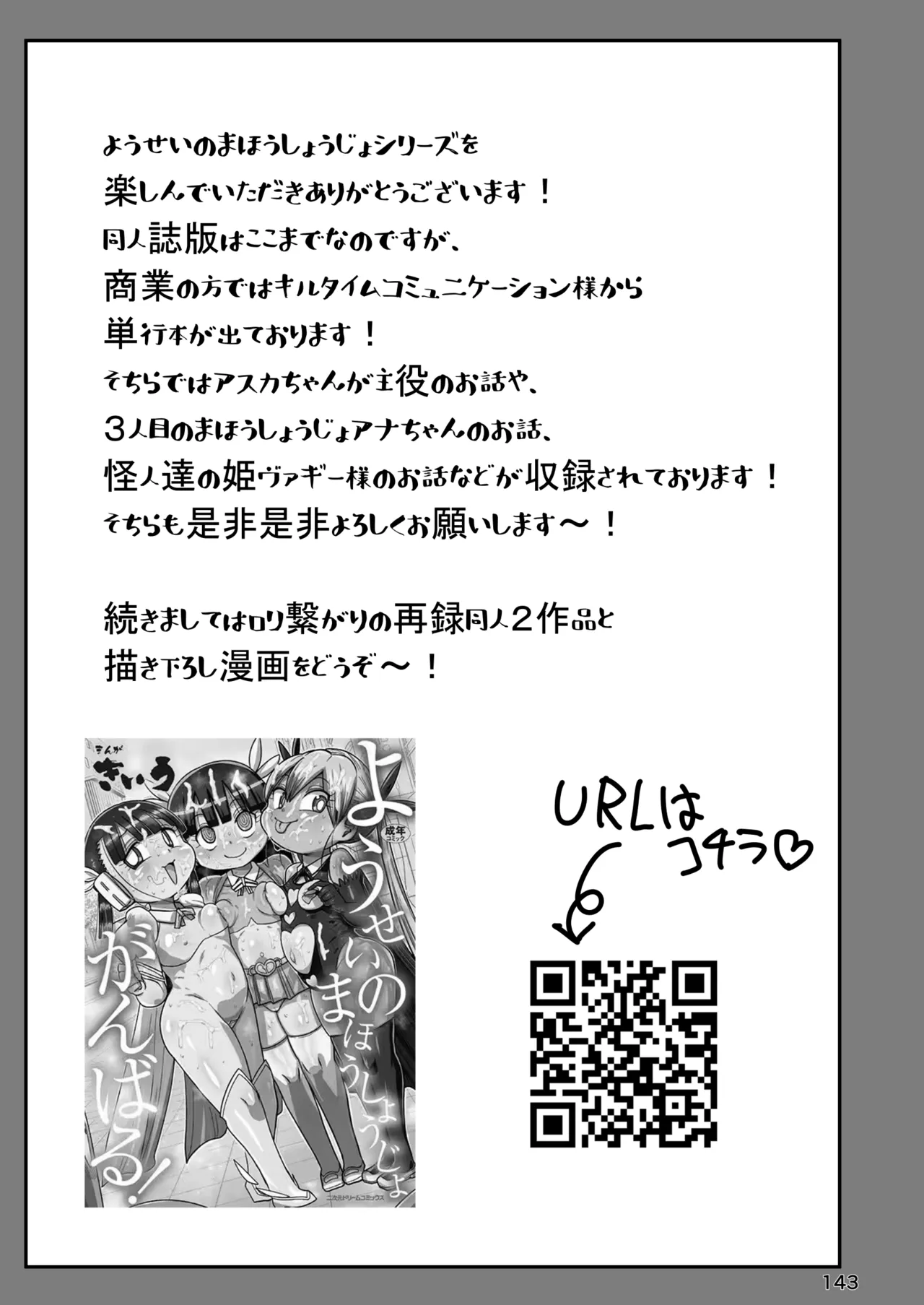 ようせいのまほうしょうじょ総集編+ - page142