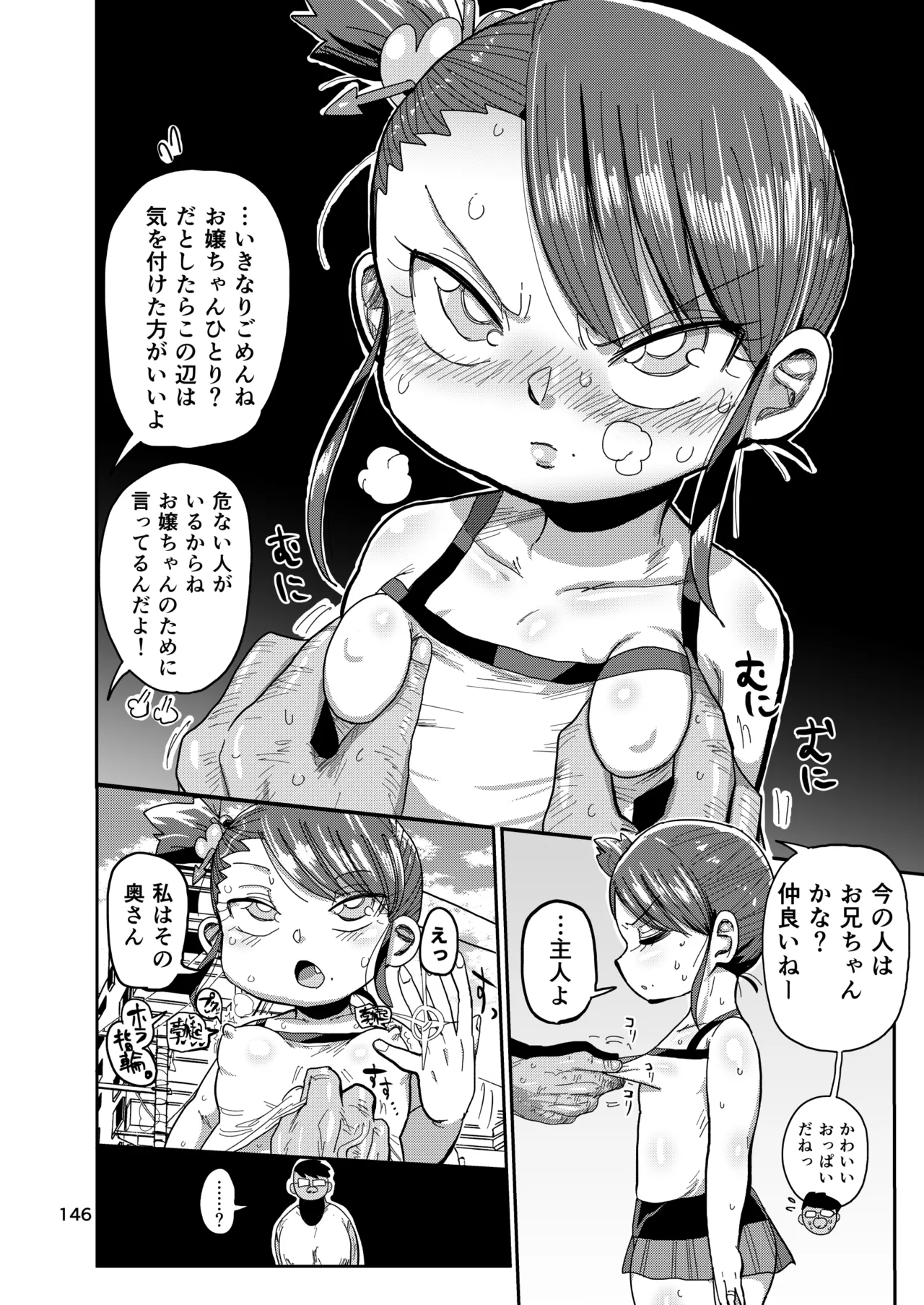 ようせいのまほうしょうじょ総集編+ - page145