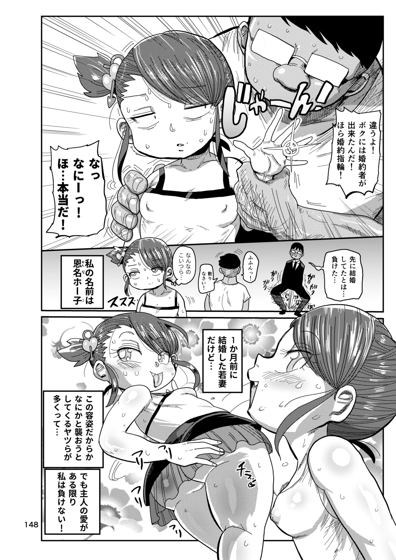 ようせいのまほうしょうじょ総集編+ - page147