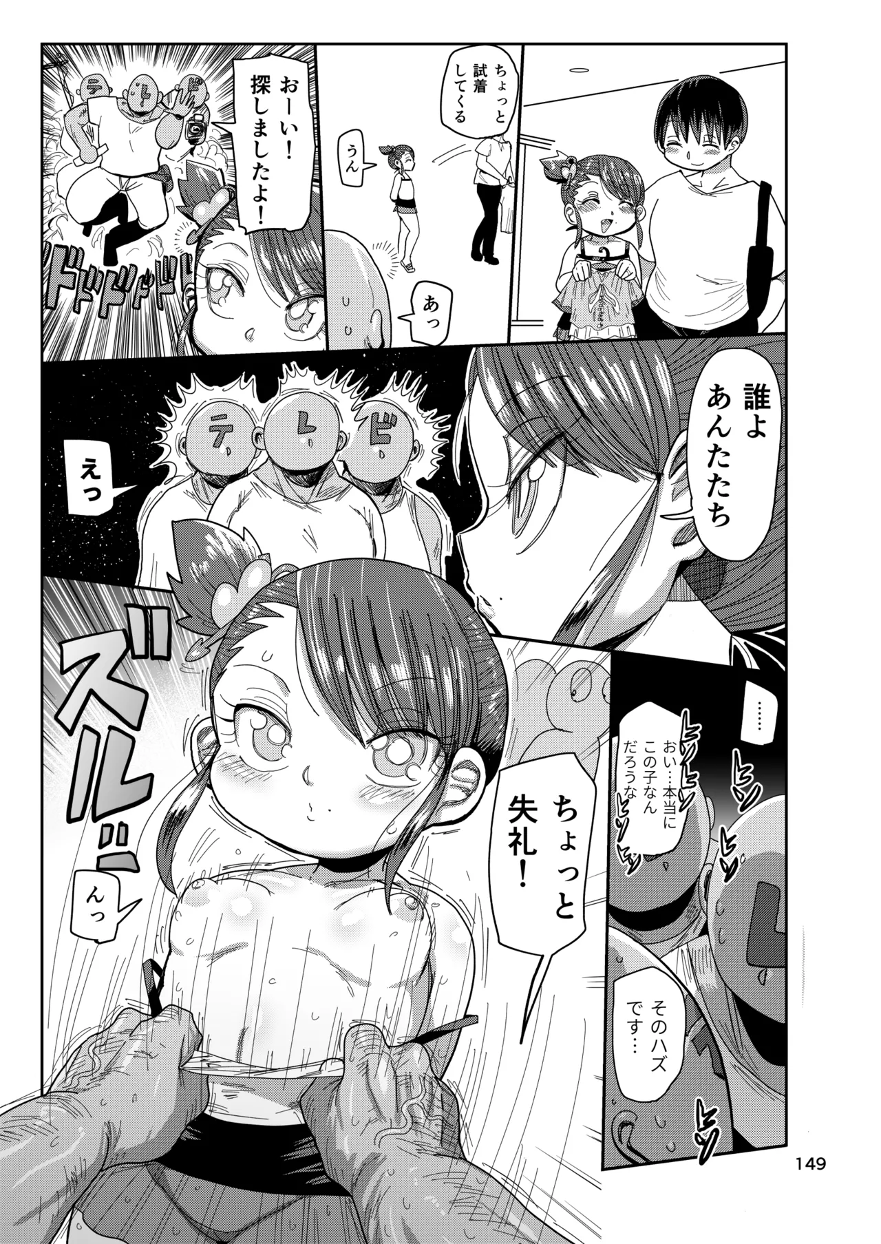 ようせいのまほうしょうじょ総集編+ - page148