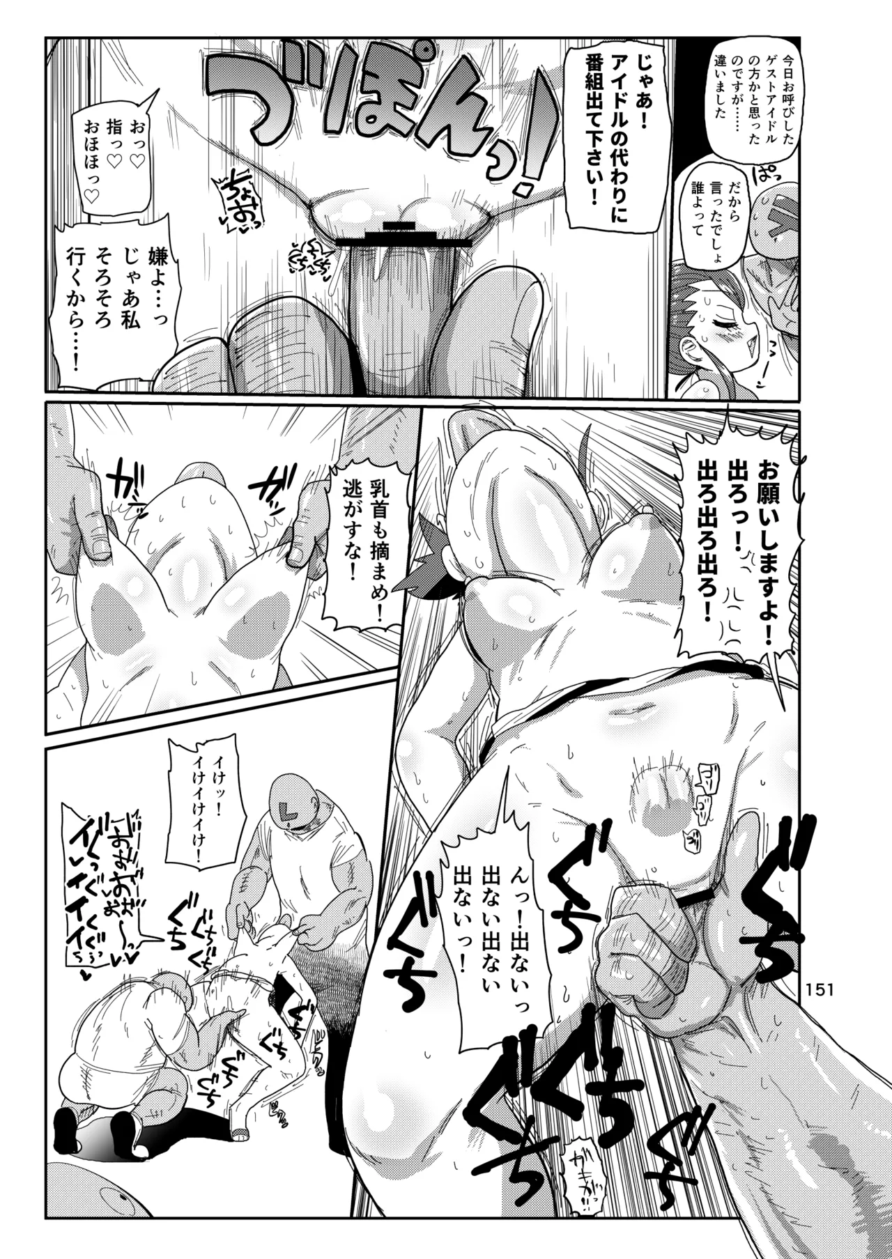 ようせいのまほうしょうじょ総集編+ - page150