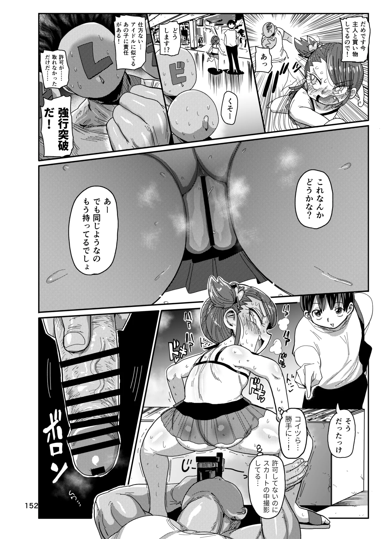 ようせいのまほうしょうじょ総集編+ - page151