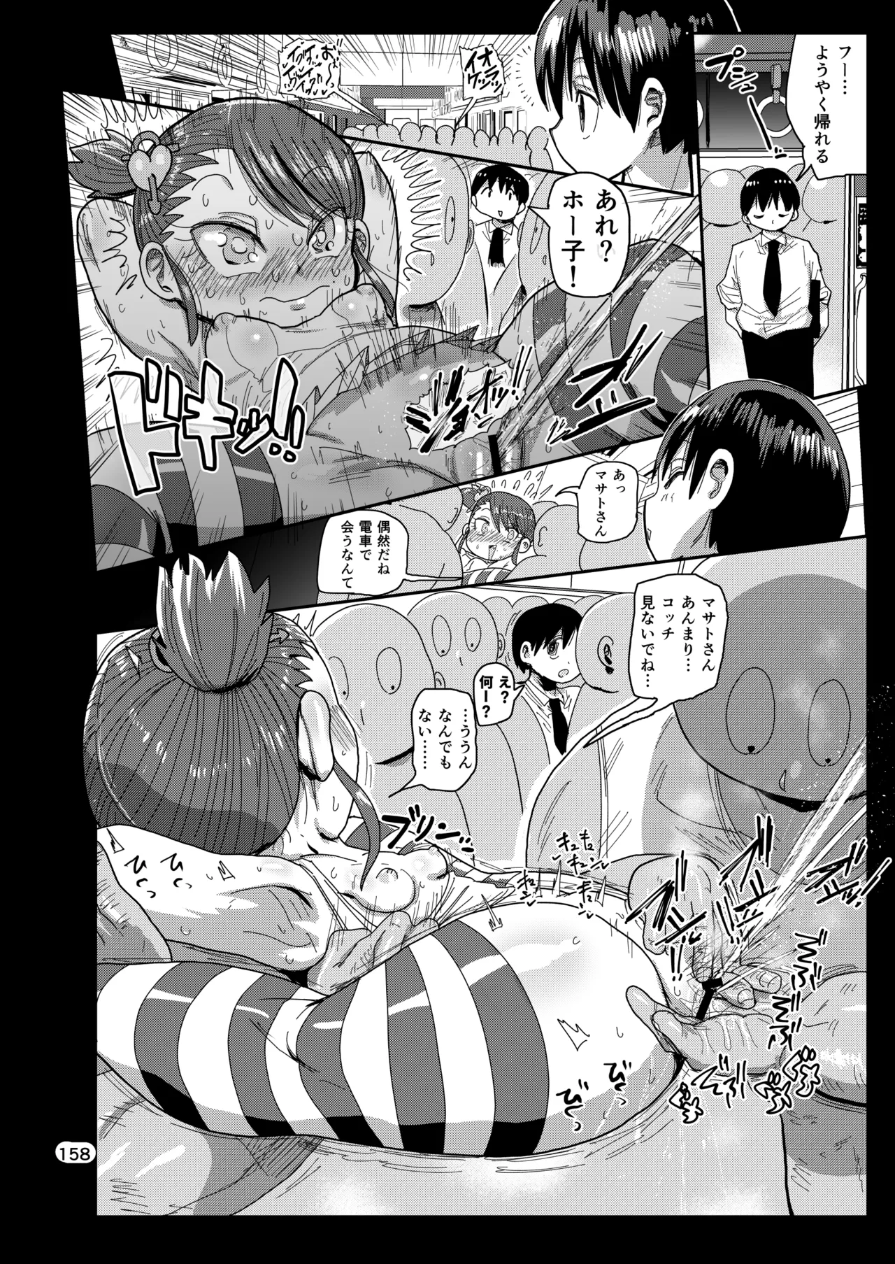 ようせいのまほうしょうじょ総集編+ - page157