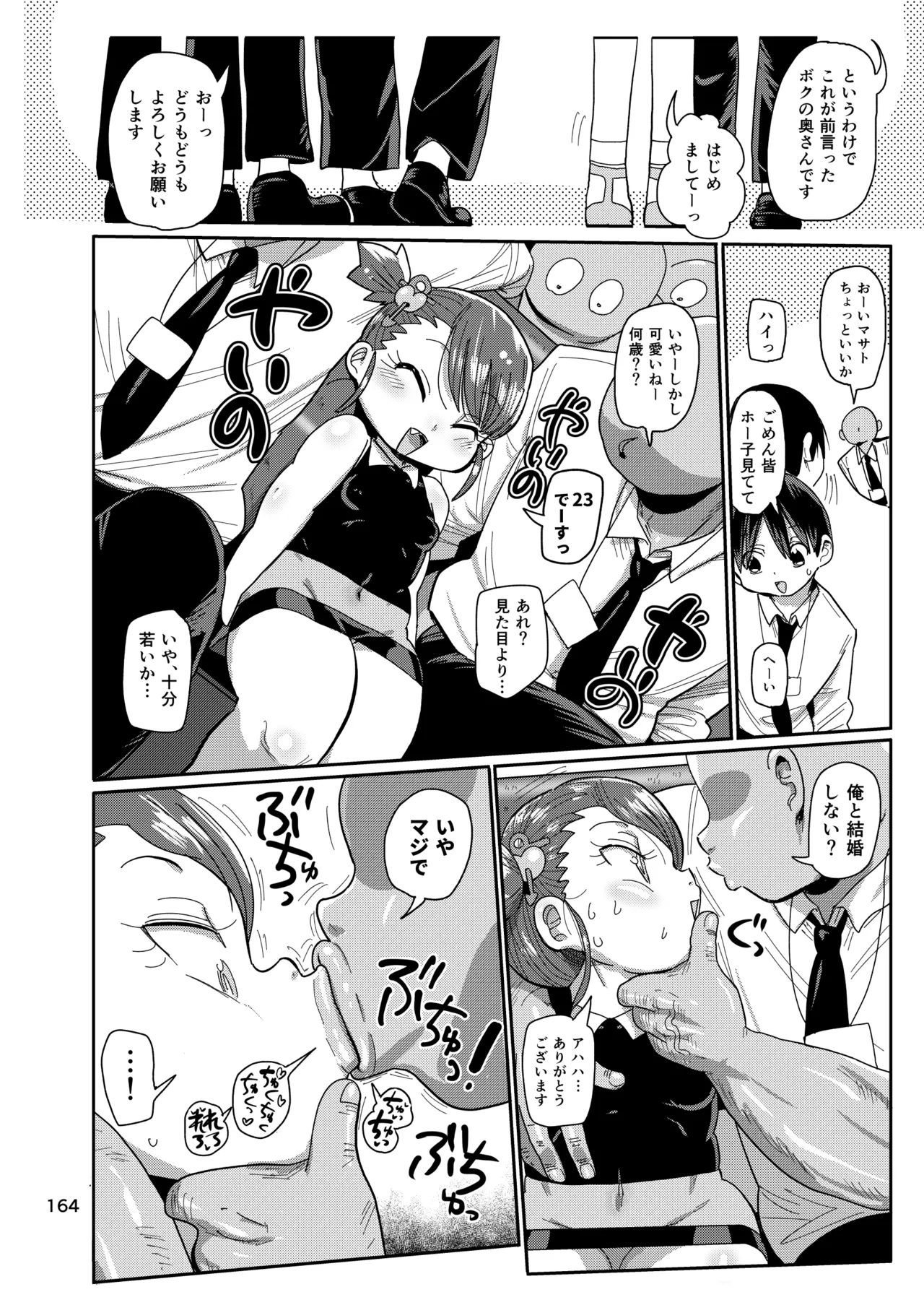 ようせいのまほうしょうじょ総集編+ - page163