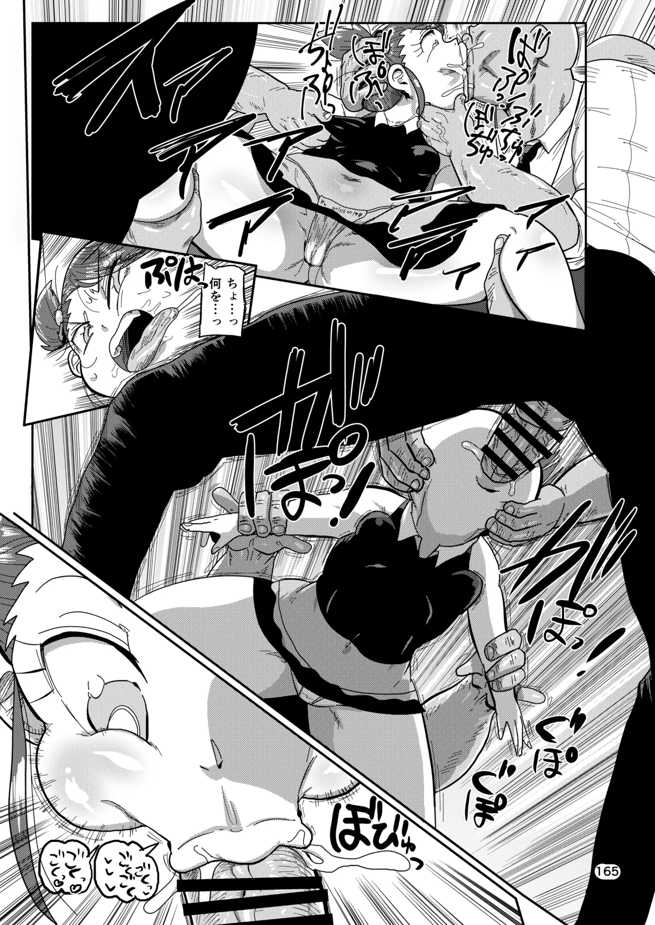 ようせいのまほうしょうじょ総集編+ - page164
