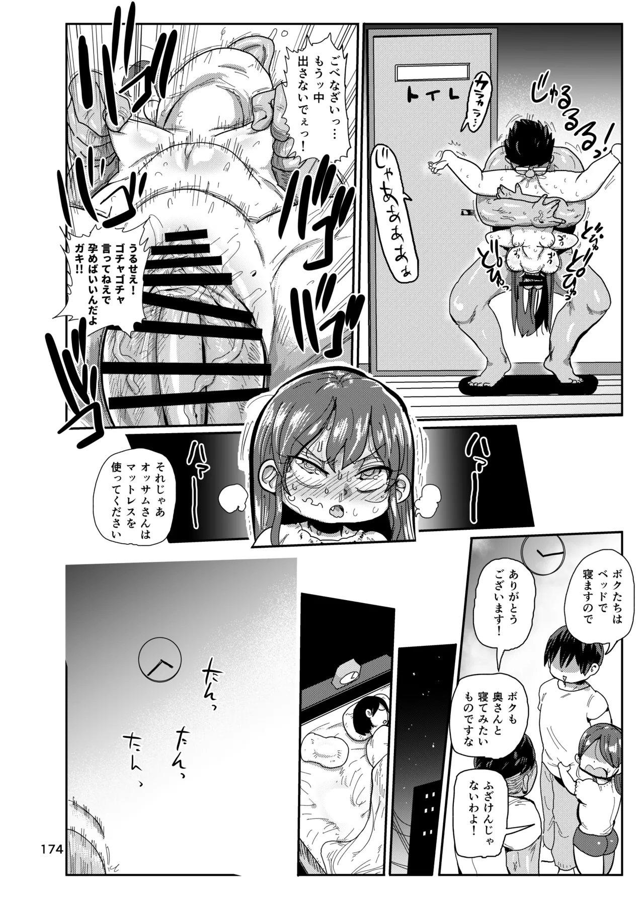 ようせいのまほうしょうじょ総集編+ - page173