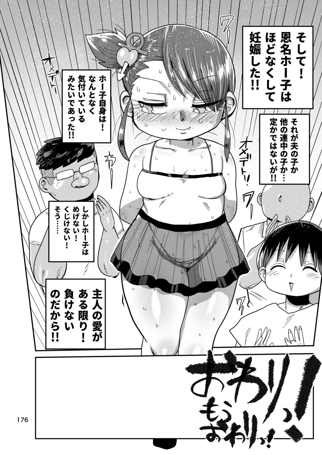 ようせいのまほうしょうじょ総集編+ - page175