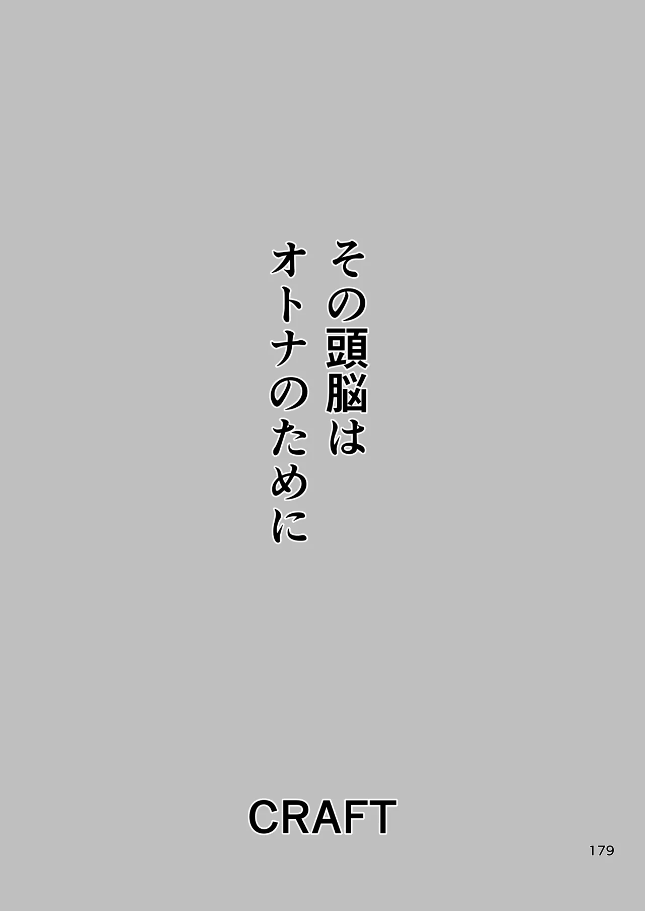 ようせいのまほうしょうじょ総集編+ - page178