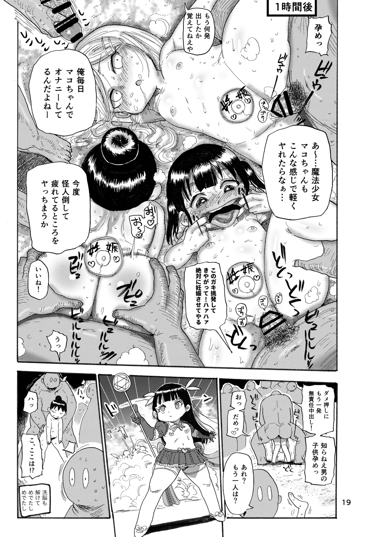ようせいのまほうしょうじょ総集編+ - page18