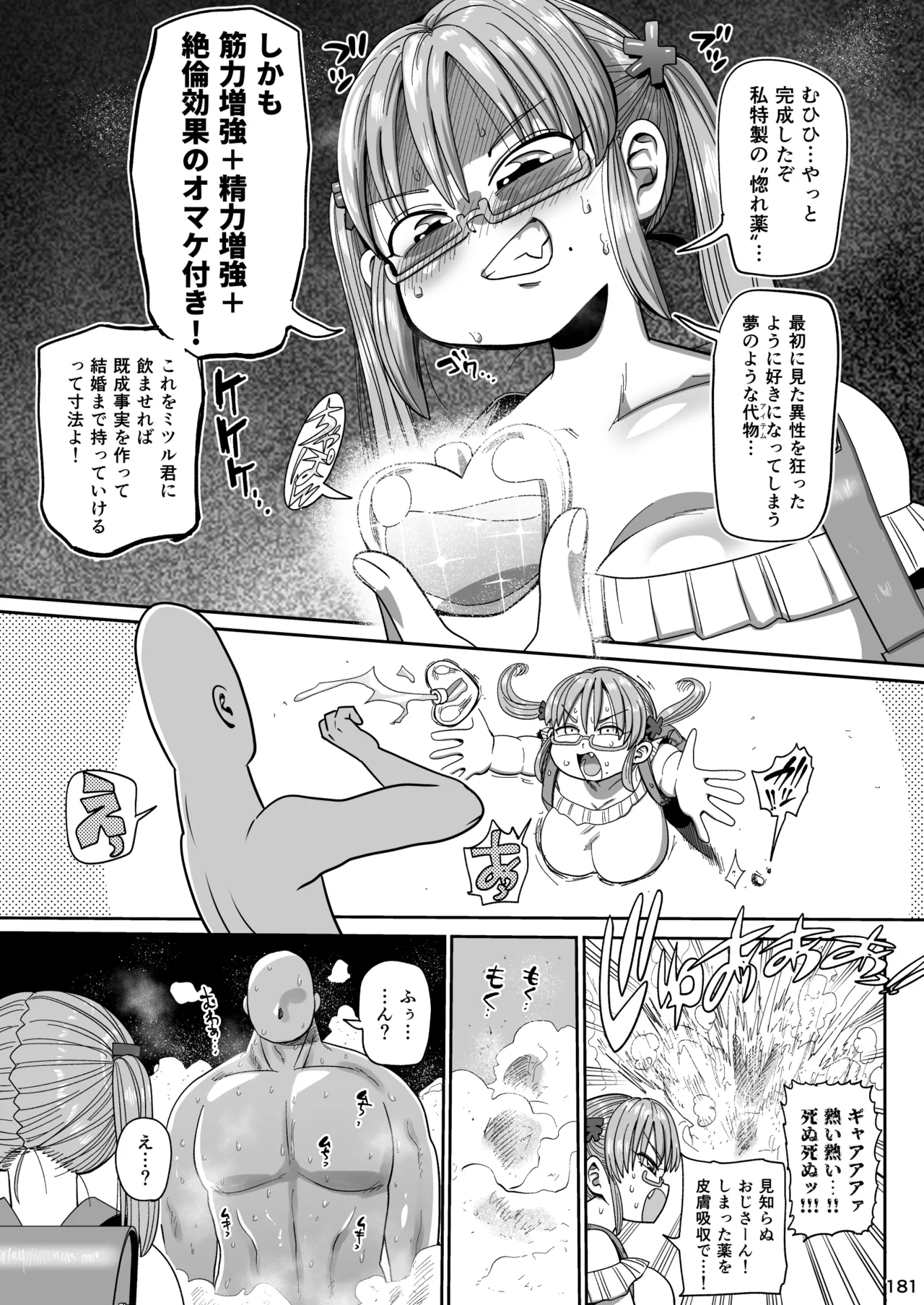 ようせいのまほうしょうじょ総集編+ - page180